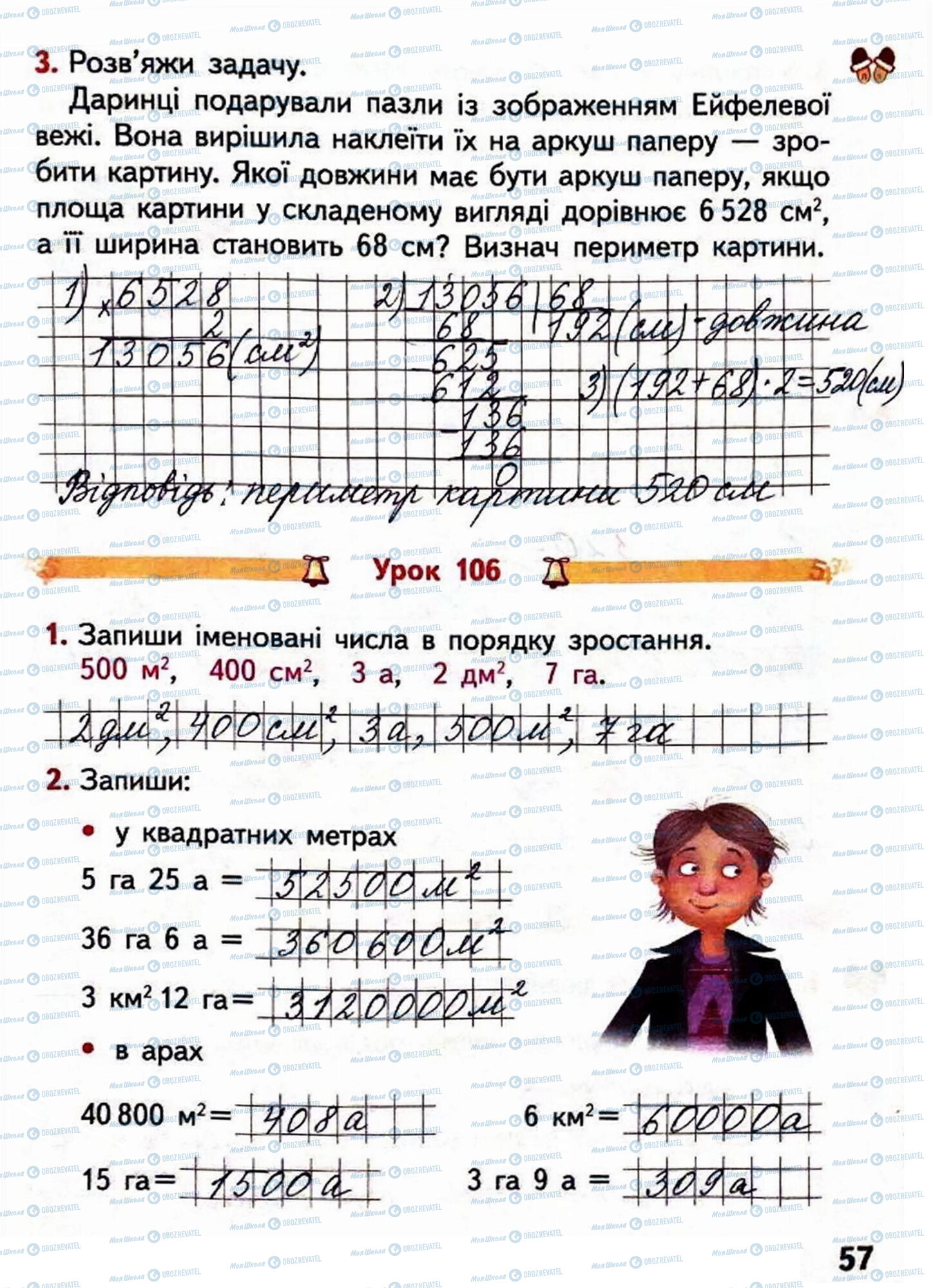 ГДЗ Математика 4 клас сторінка Сторінка 57