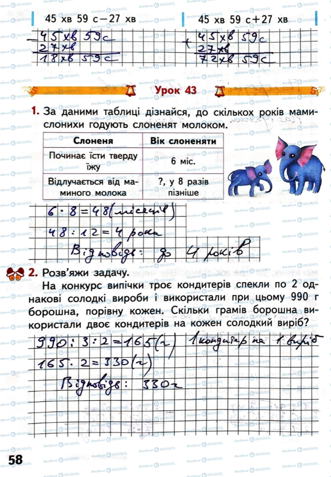 ГДЗ Математика 4 клас сторінка Сторінка 57