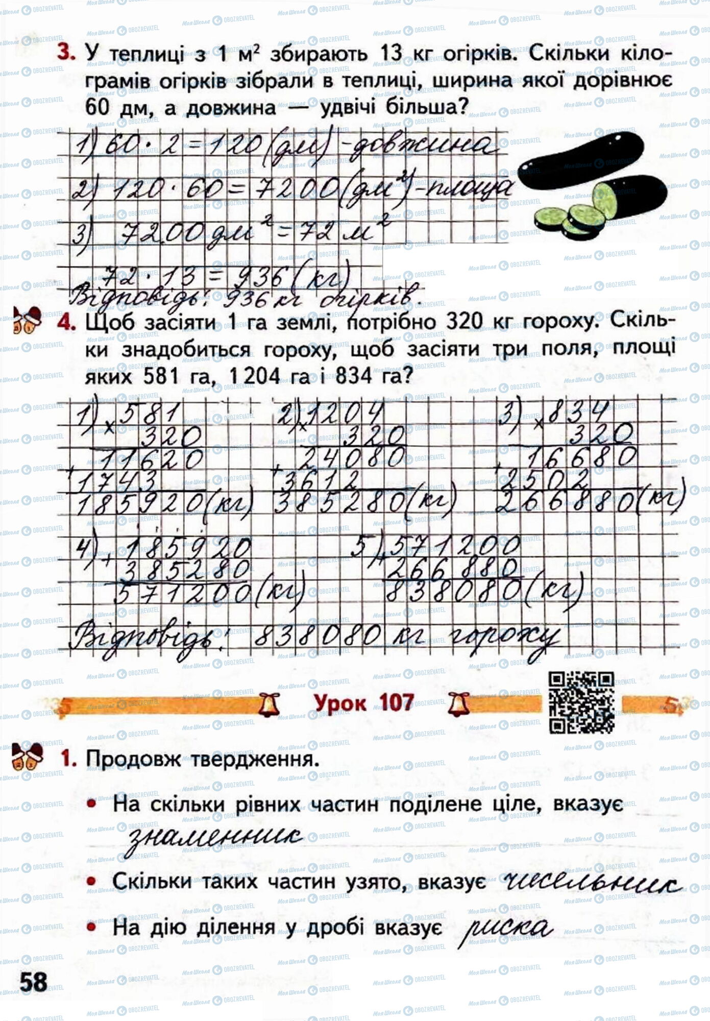 ГДЗ Математика 4 клас сторінка Сторінка 58
