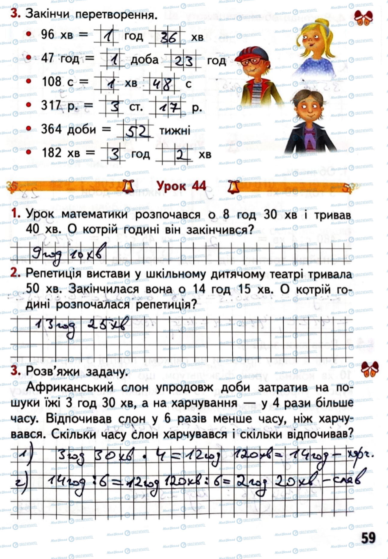 ГДЗ Математика 4 клас сторінка Сторінка 58