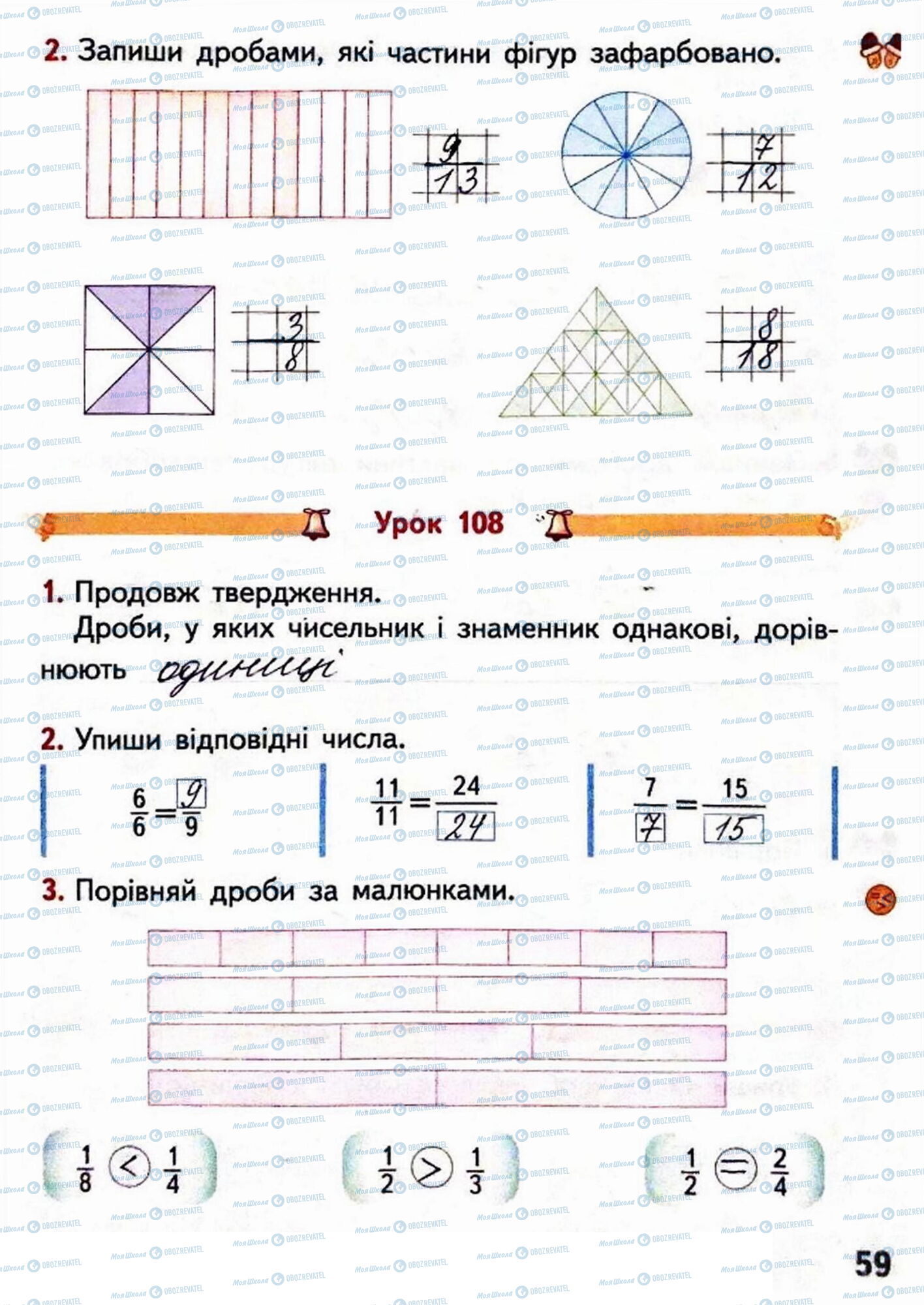 ГДЗ Математика 4 класс страница Сторінка  59