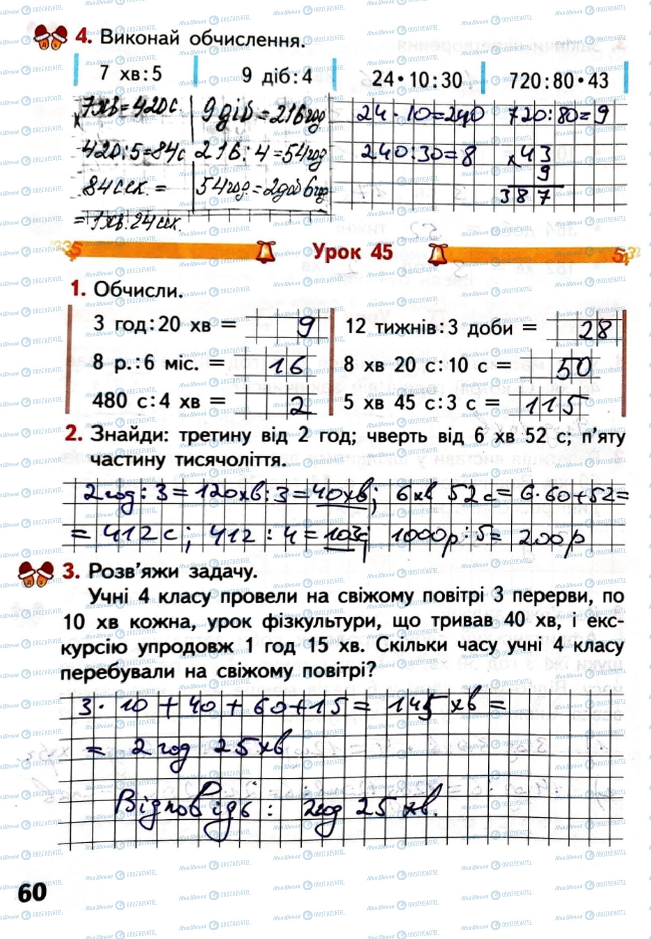ГДЗ Математика 4 класс страница Сторінка  59