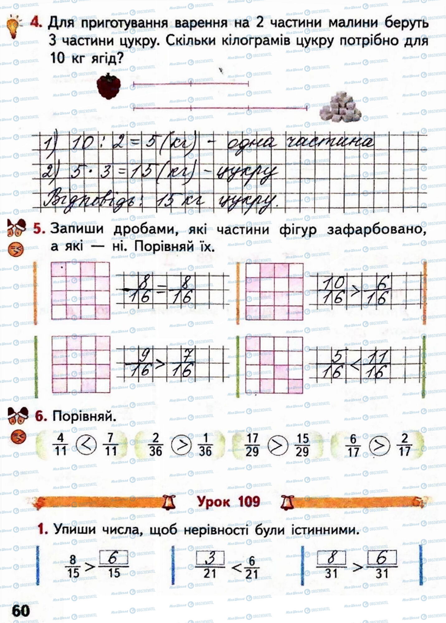 ГДЗ Математика 4 клас сторінка Сторінка 60