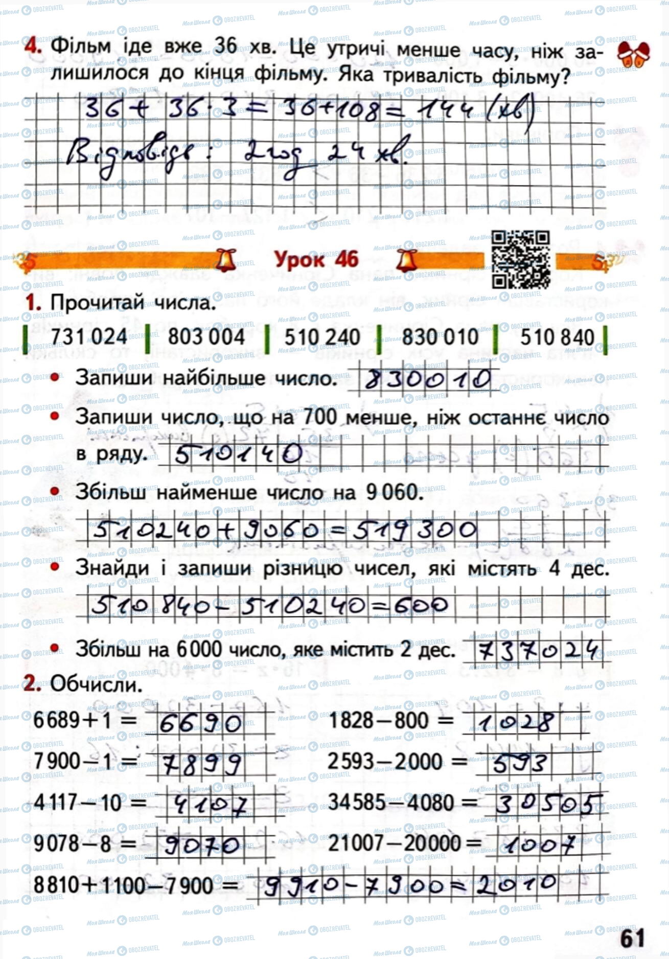 ГДЗ Математика 4 класс страница Сторінка  60