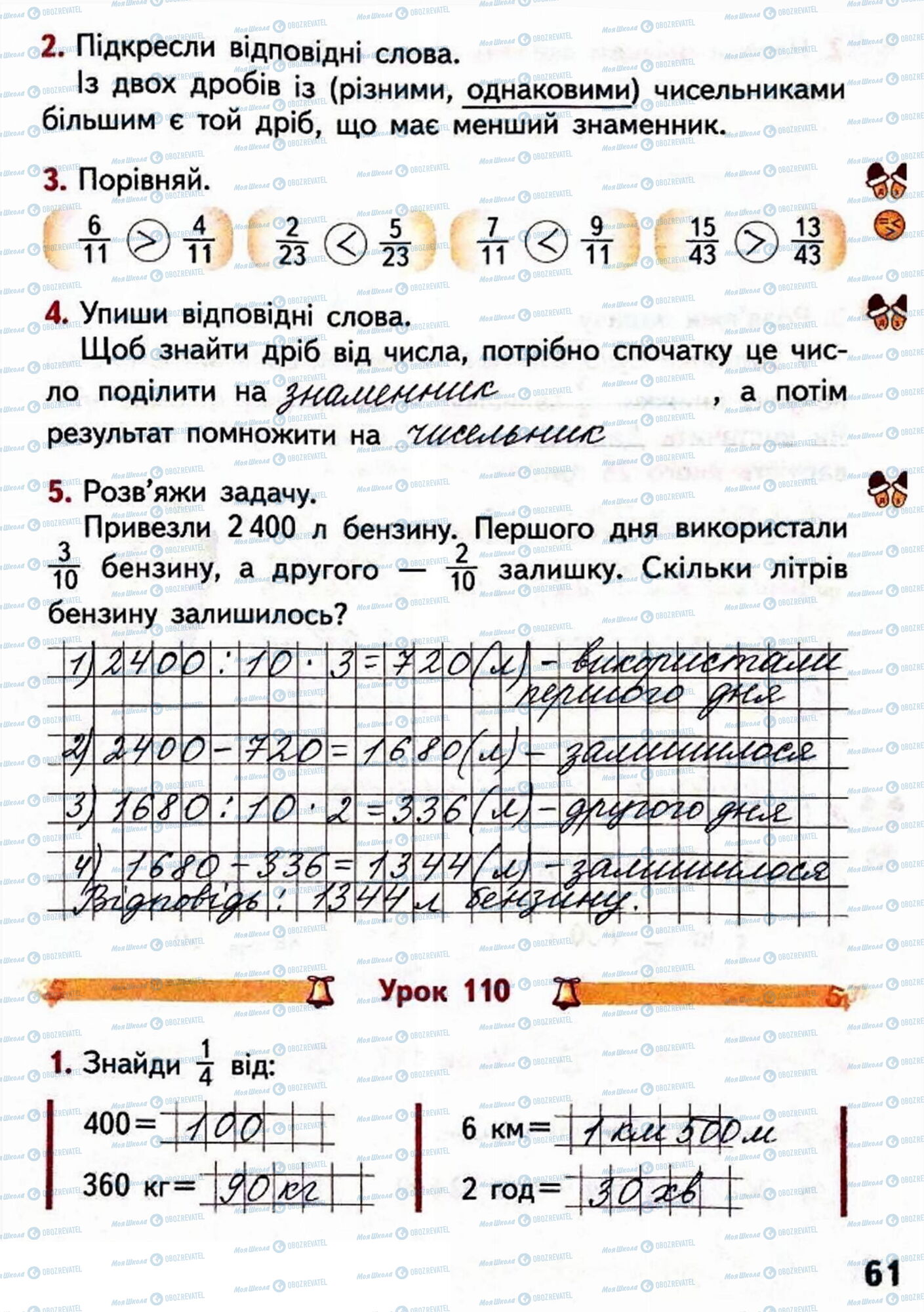 ГДЗ Математика 4 клас сторінка Сторінка 61