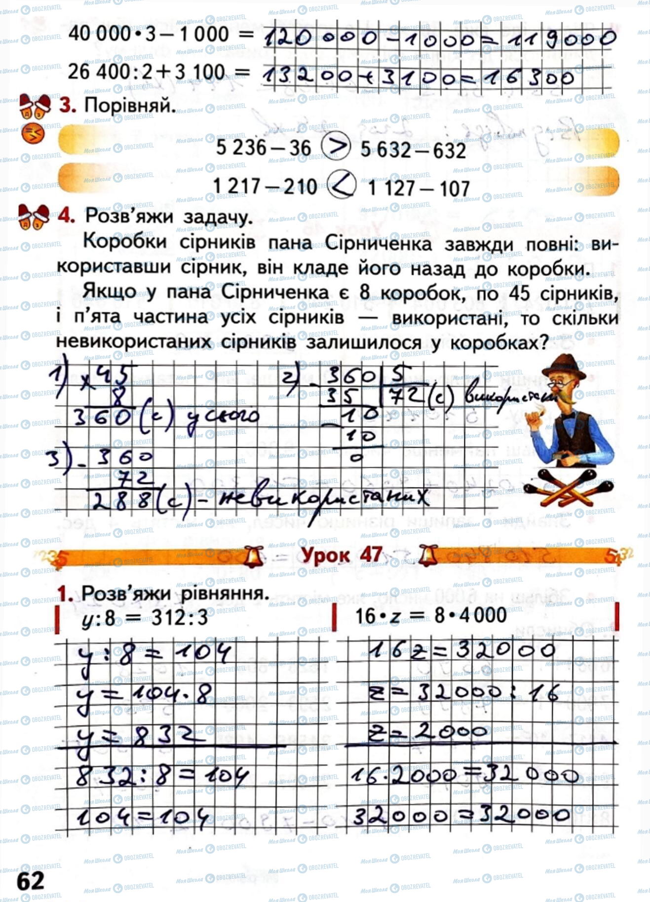 ГДЗ Математика 4 клас сторінка Сторінка 61