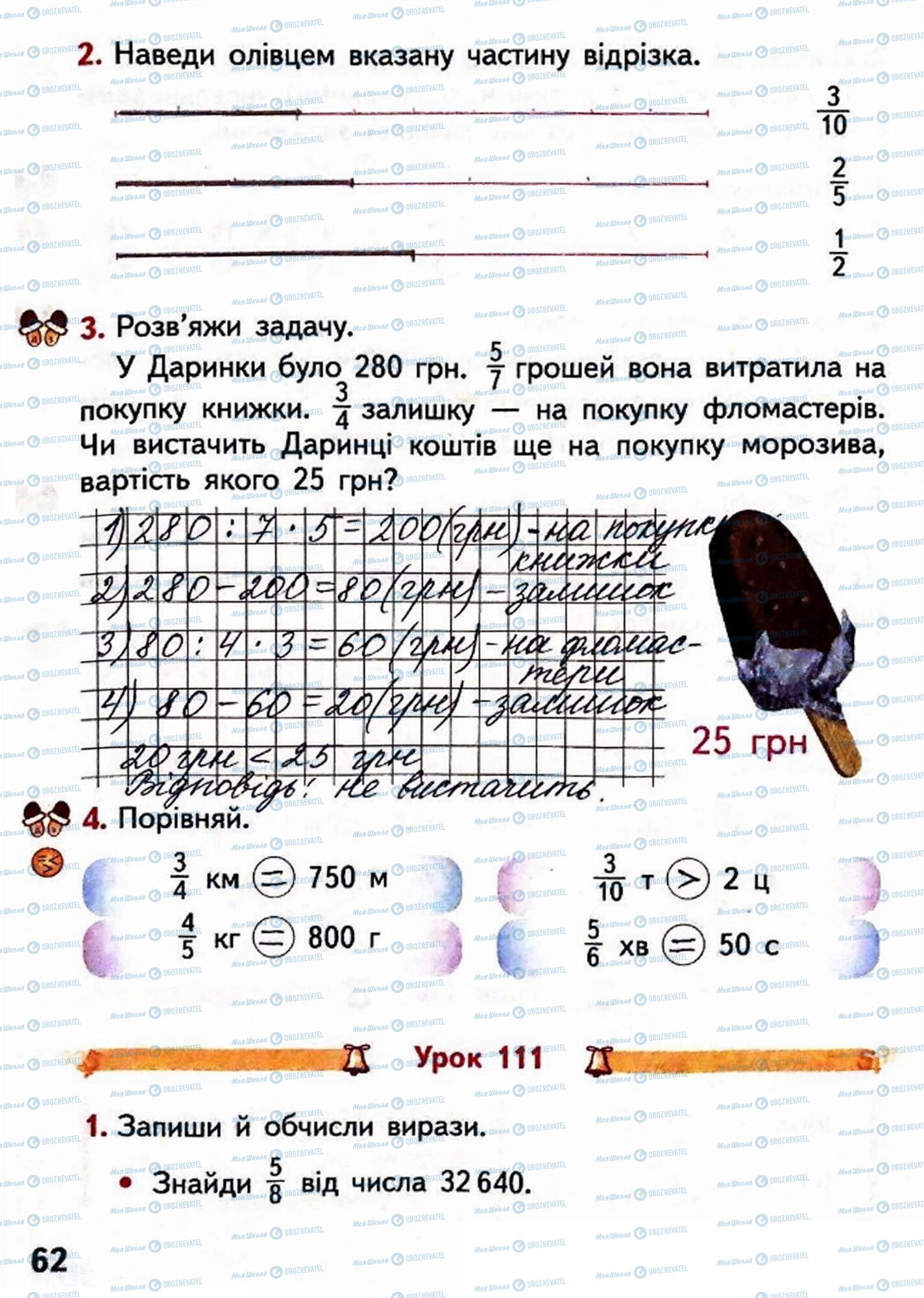 ГДЗ Математика 4 клас сторінка Сторінка 62