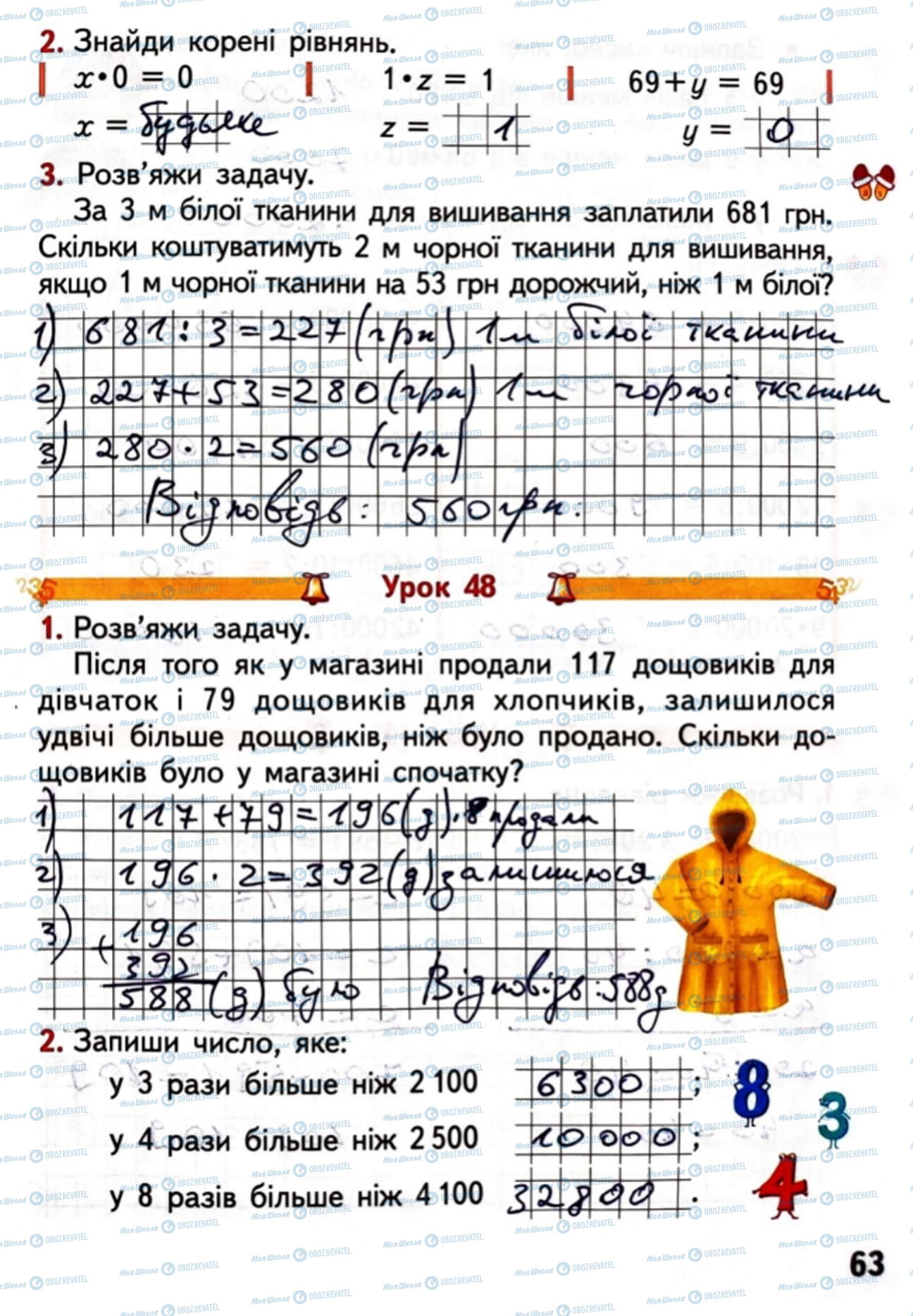 ГДЗ Математика 4 клас сторінка Сторінка 62
