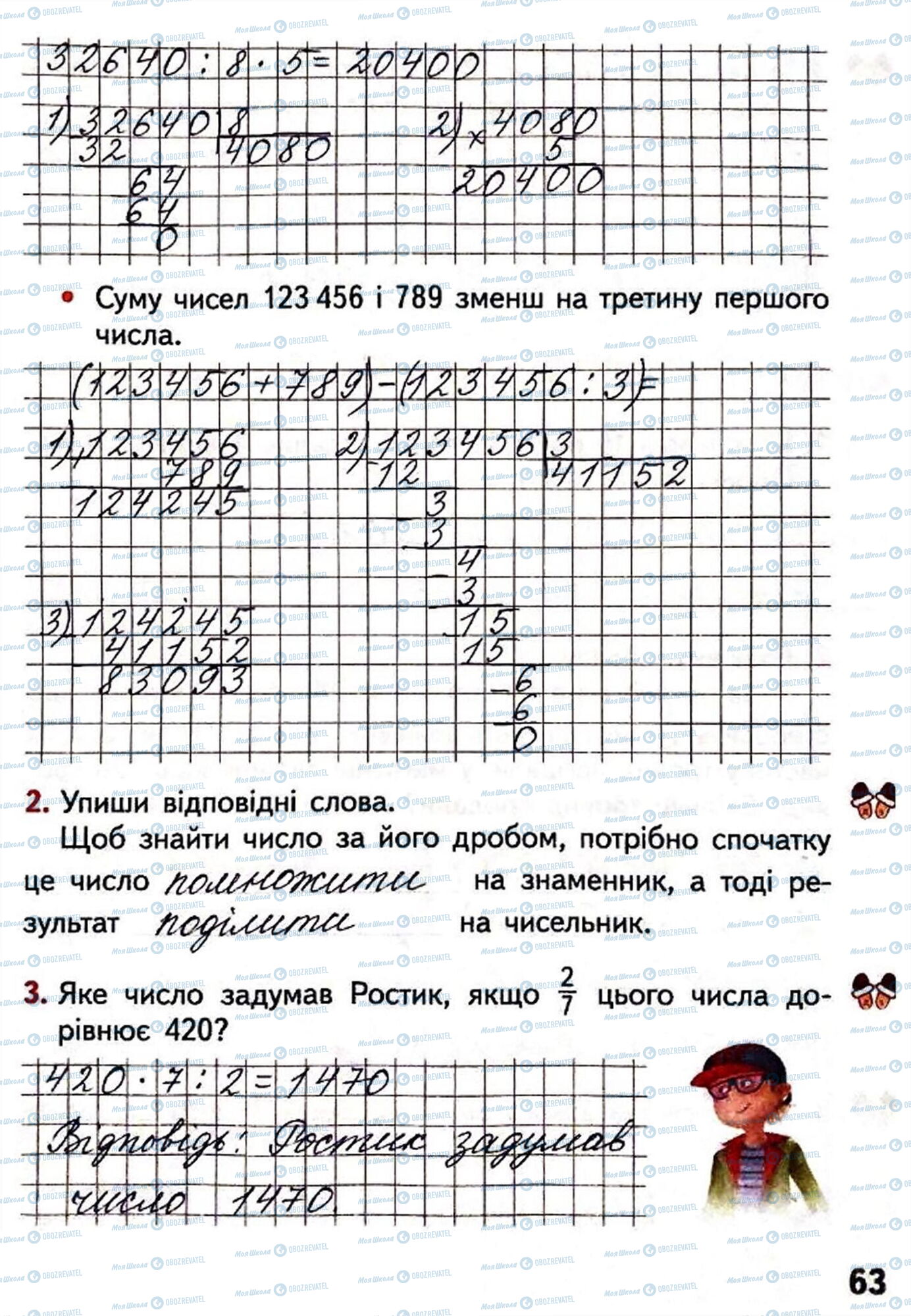 ГДЗ Математика 4 класс страница Сторінка 63