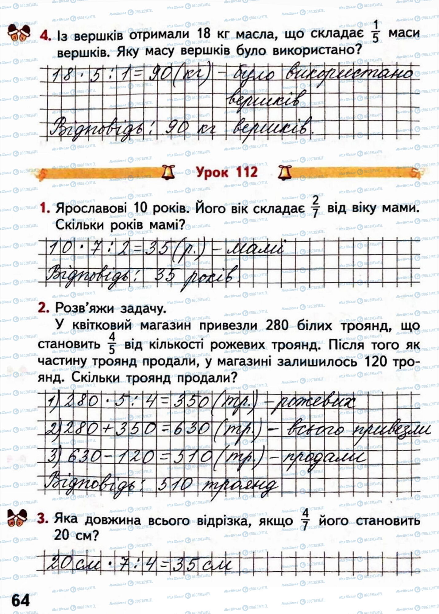ГДЗ Математика 4 клас сторінка Сторінка 64