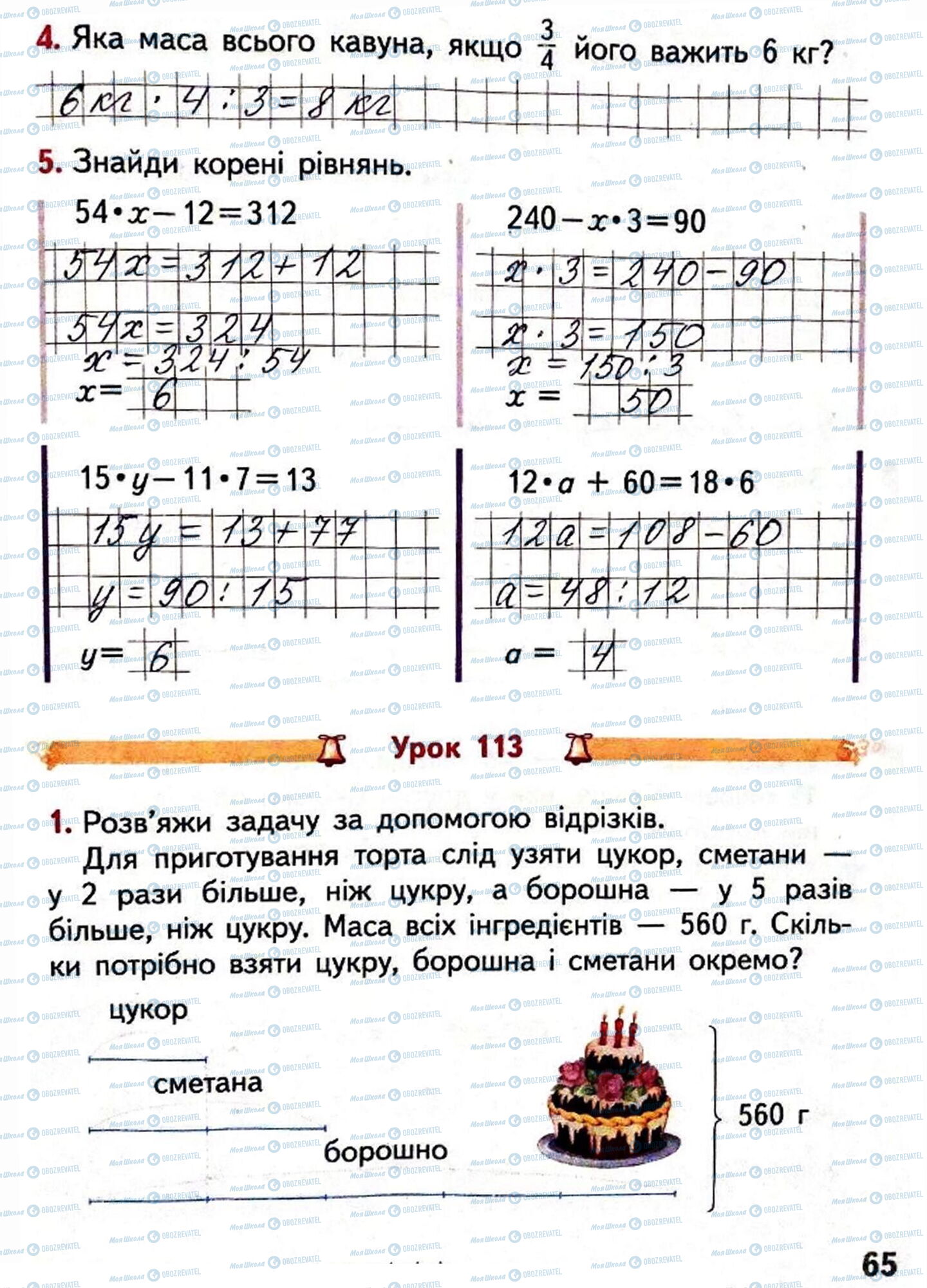 ГДЗ Математика 4 клас сторінка Сторінка 65