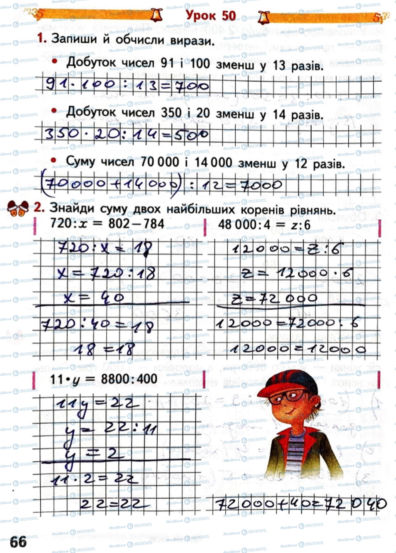 ГДЗ Математика 4 класс страница Сторінка  65