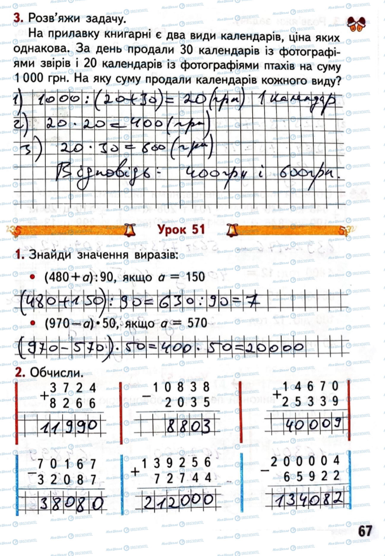 ГДЗ Математика 4 класс страница Сторінка  66