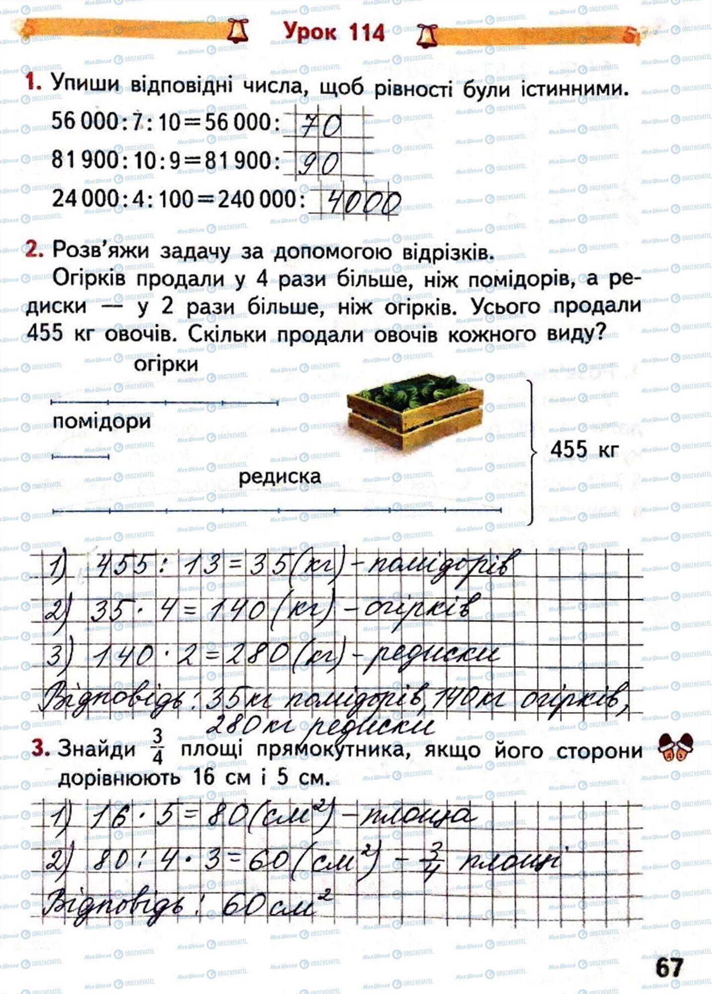 ГДЗ Математика 4 класс страница Сторінка  67