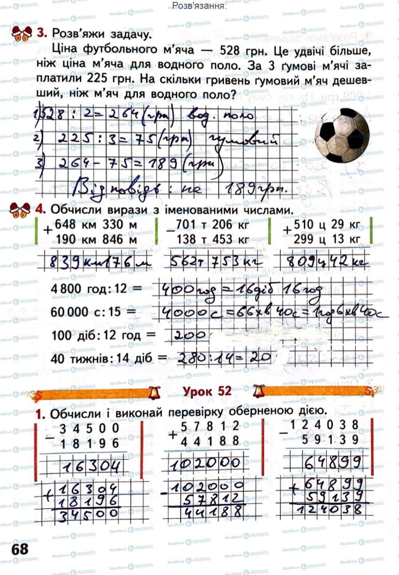 ГДЗ Математика 4 класс страница Сторінка  67