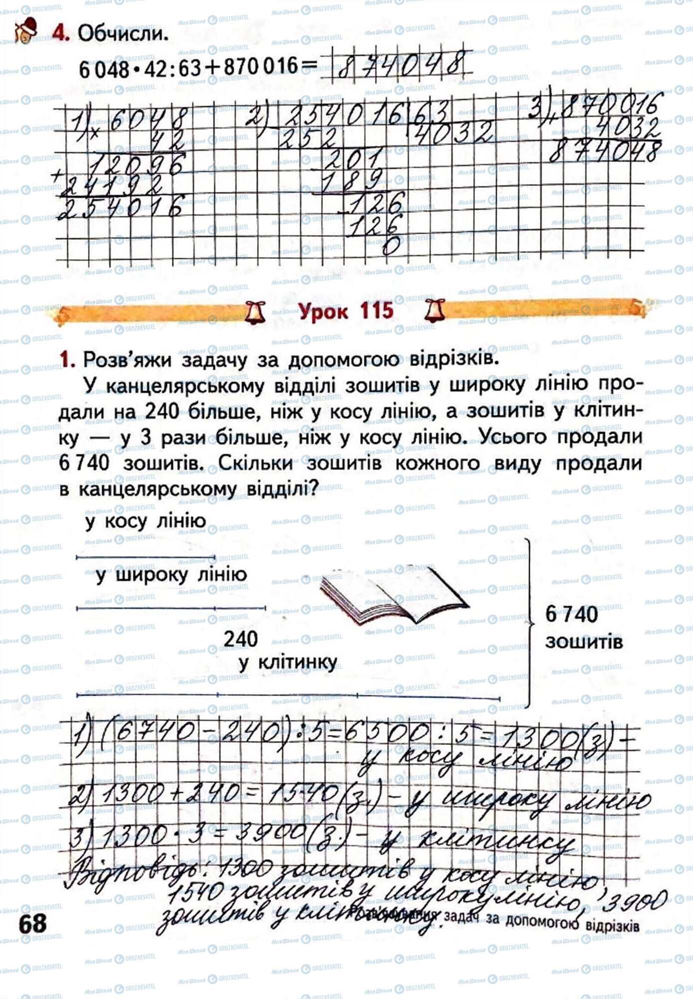 ГДЗ Математика 4 клас сторінка Сторінка 68