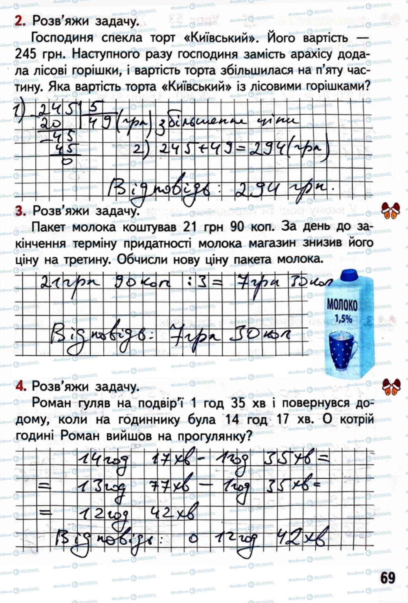 ГДЗ Математика 4 класс страница Сторінка  68