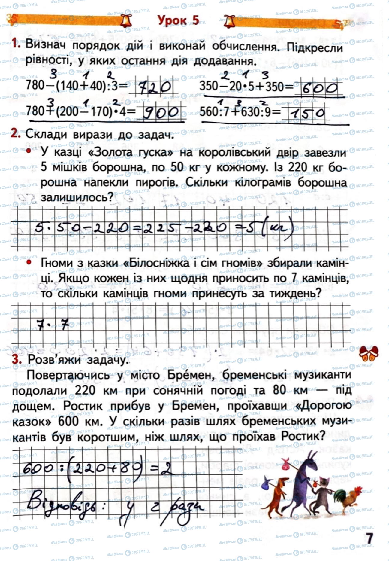 ГДЗ Математика 4 класс страница Сторінка  7