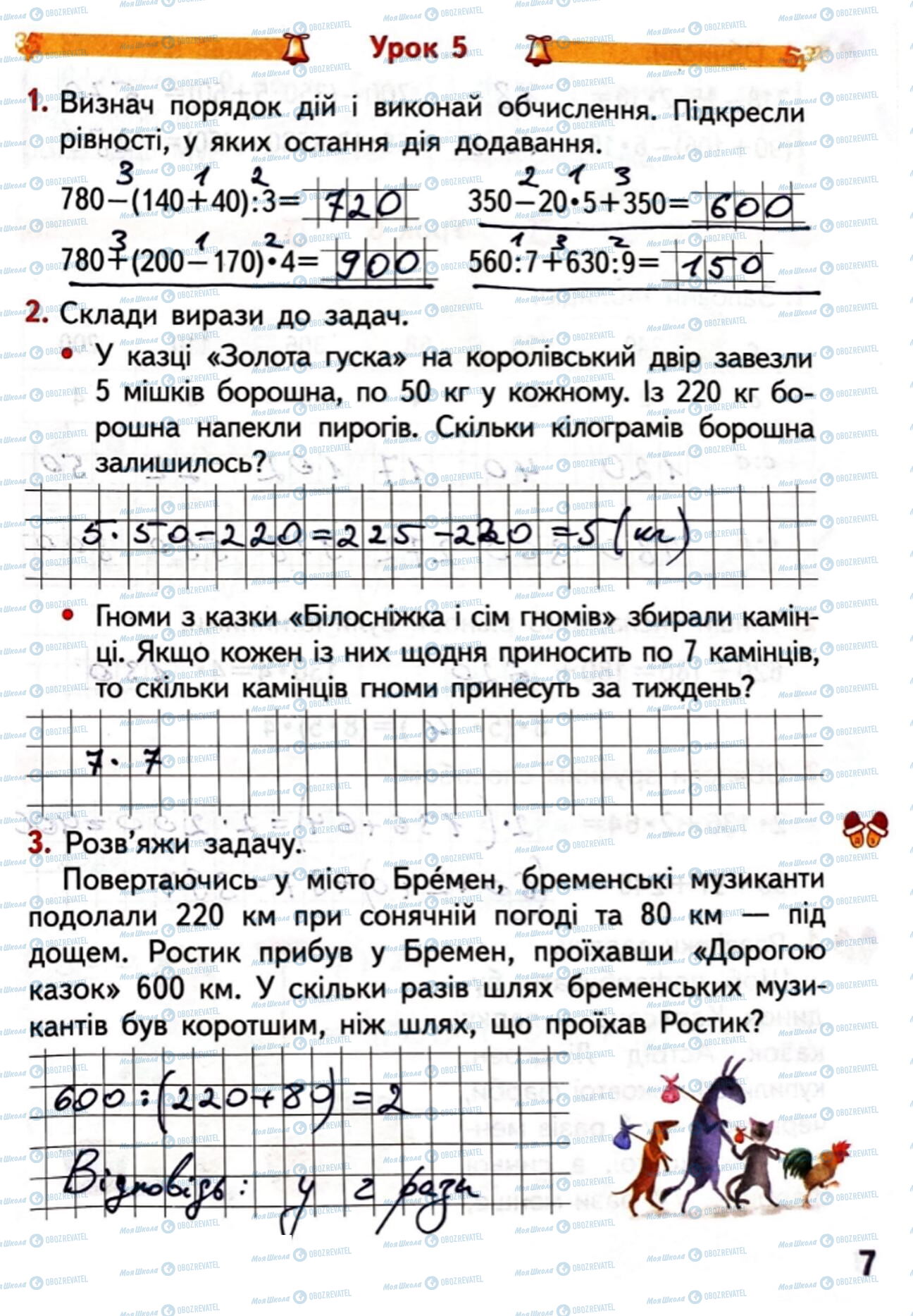 ГДЗ Математика 4 клас сторінка Сторінка 7