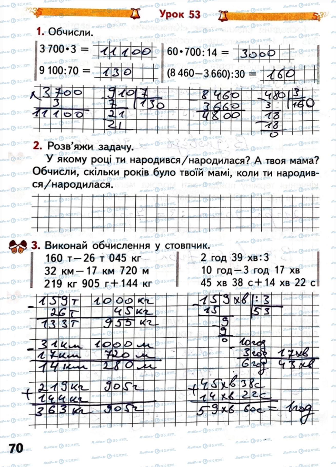 ГДЗ Математика 4 класс страница Сторінка  69