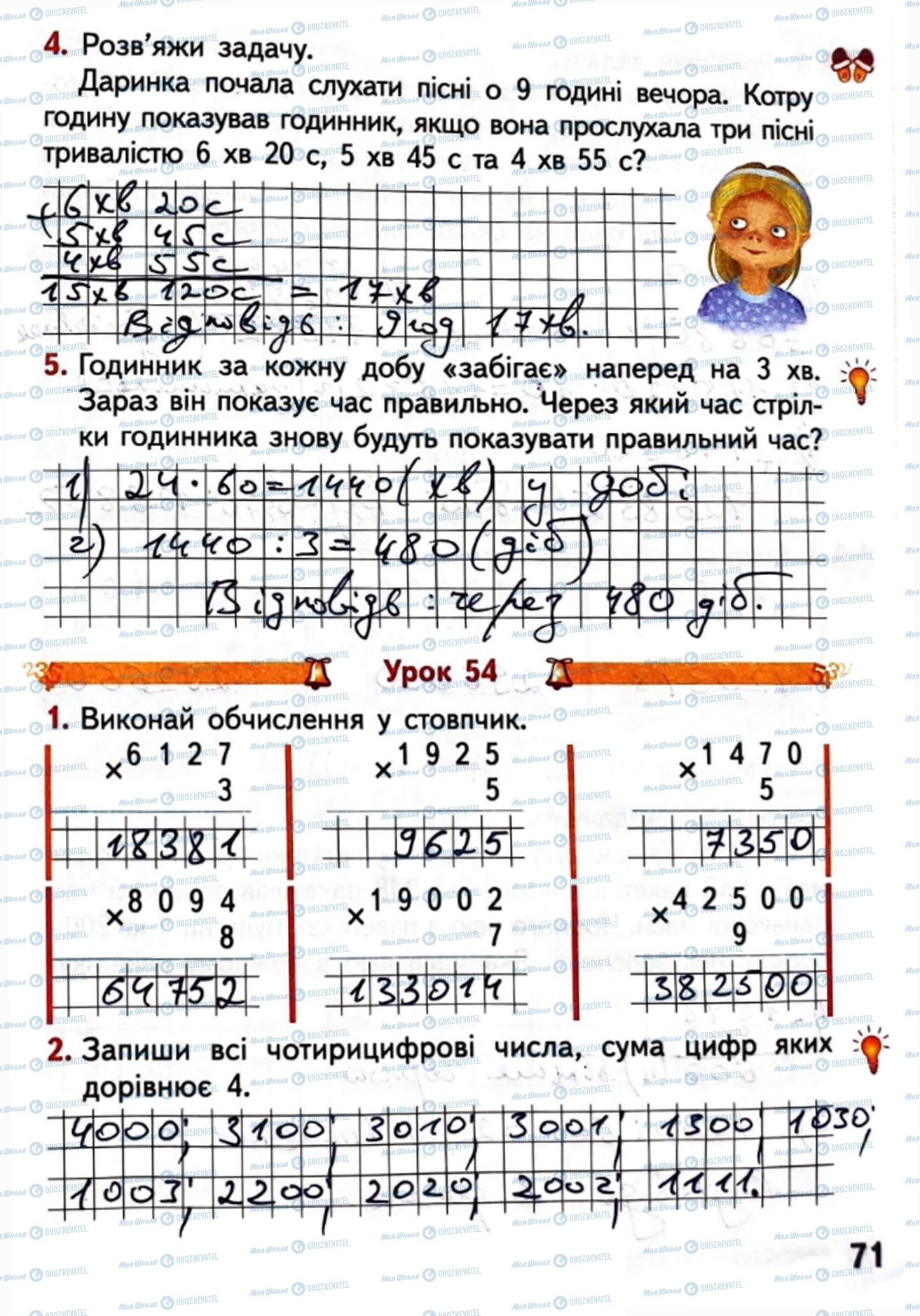 ГДЗ Математика 4 клас сторінка Сторінка 70
