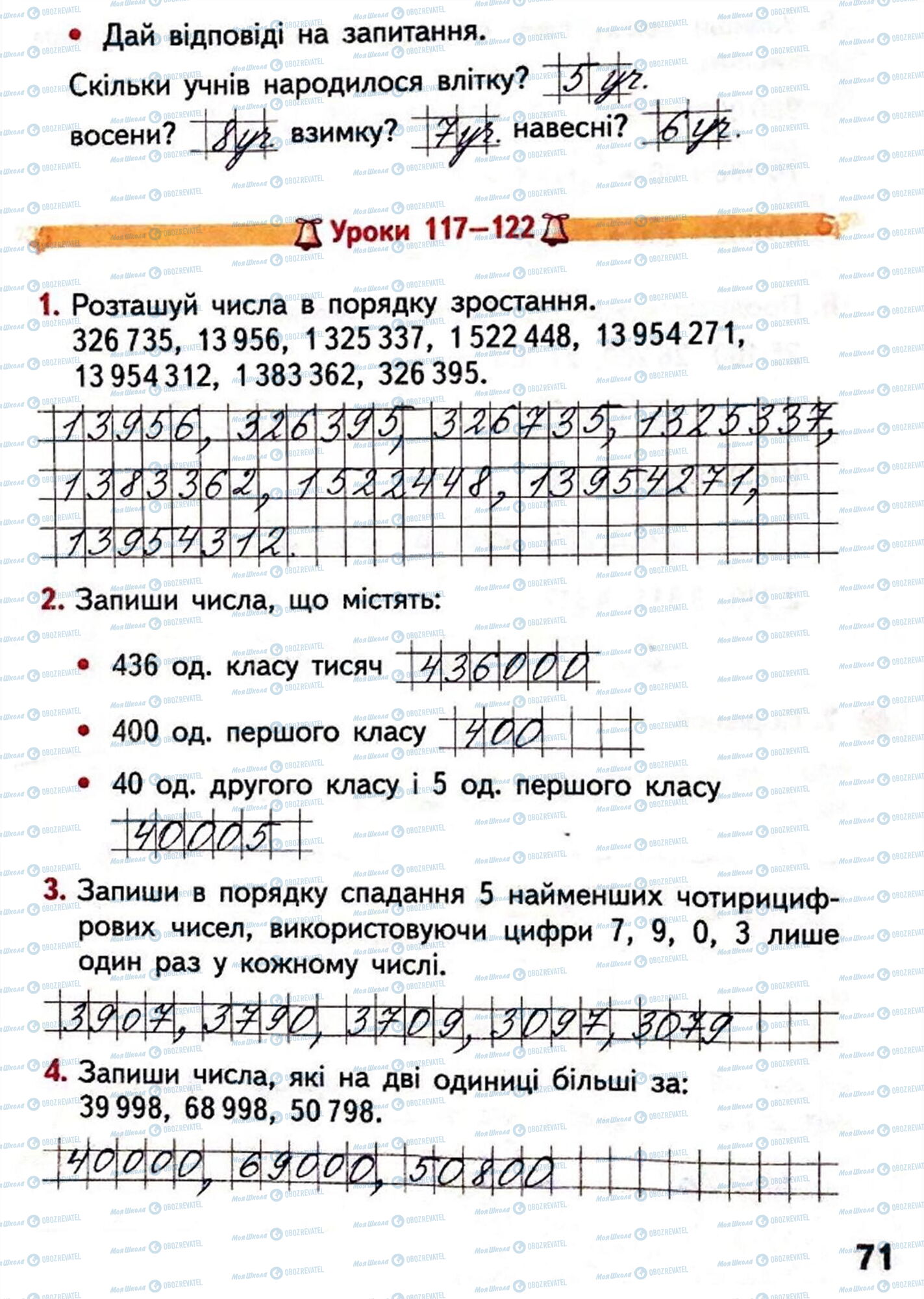 ГДЗ Математика 4 клас сторінка Сторінка 71