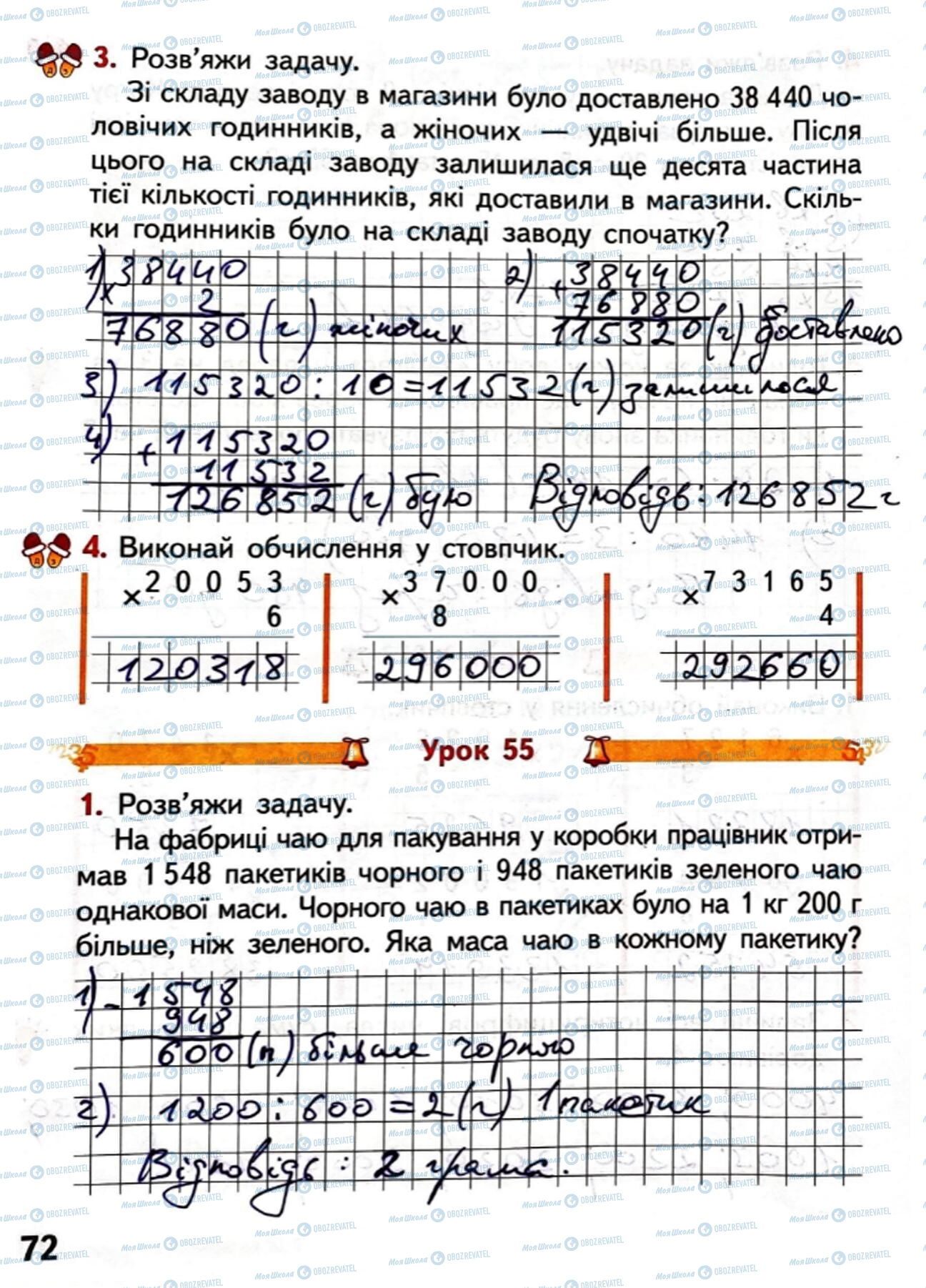 ГДЗ Математика 4 класс страница Сторінка  71
