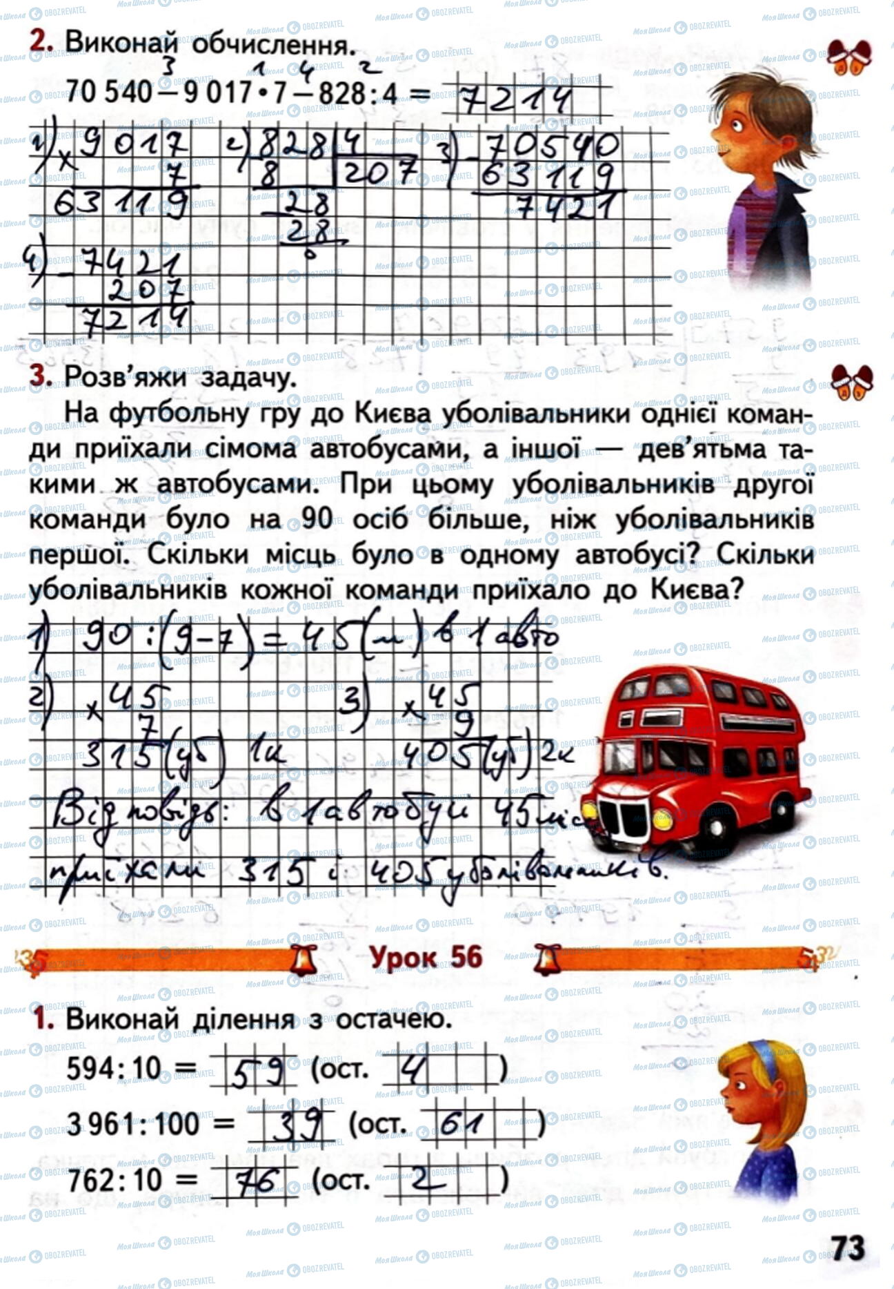 ГДЗ Математика 4 класс страница Сторінка  72