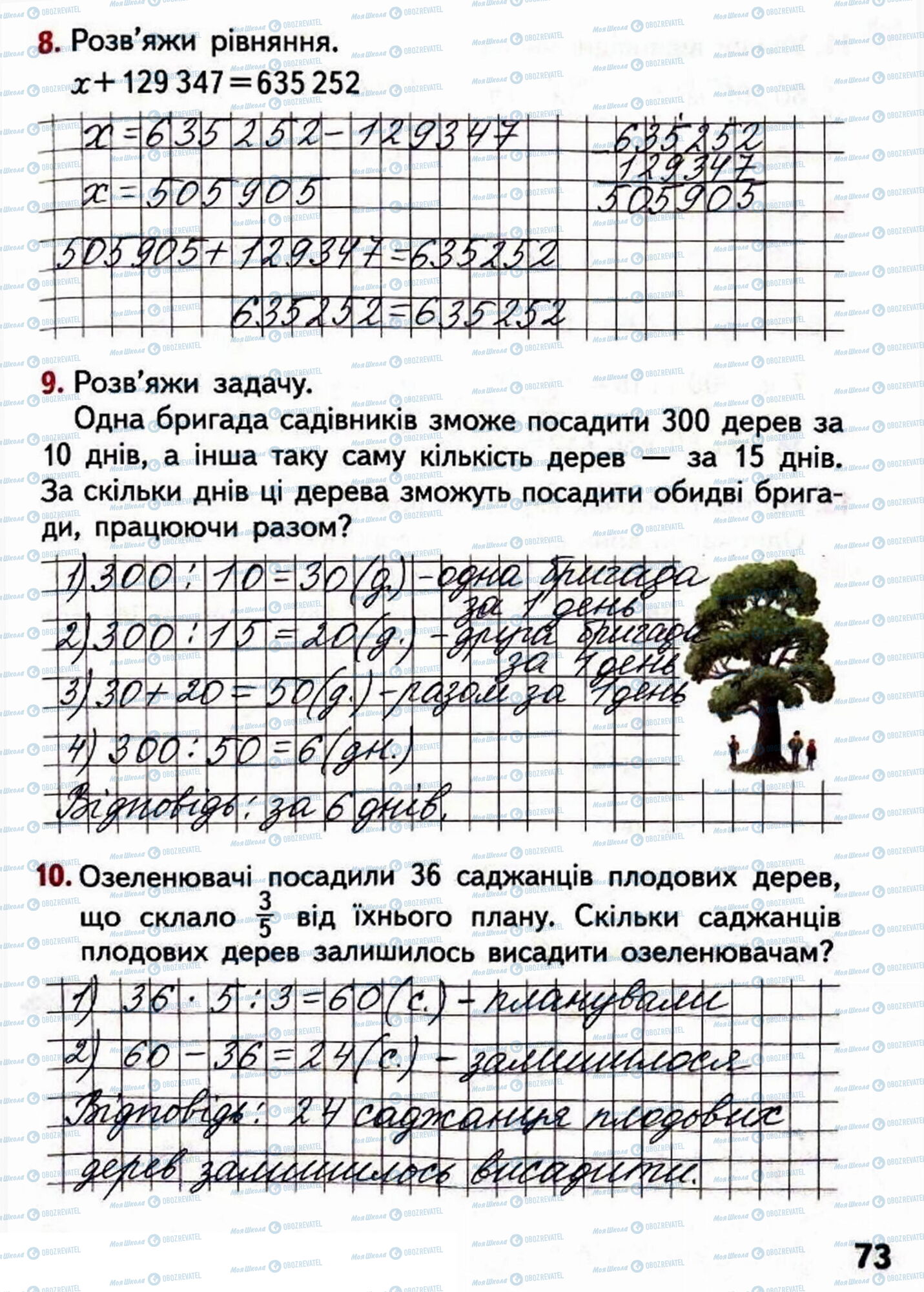 ГДЗ Математика 4 клас сторінка Сторінка 73