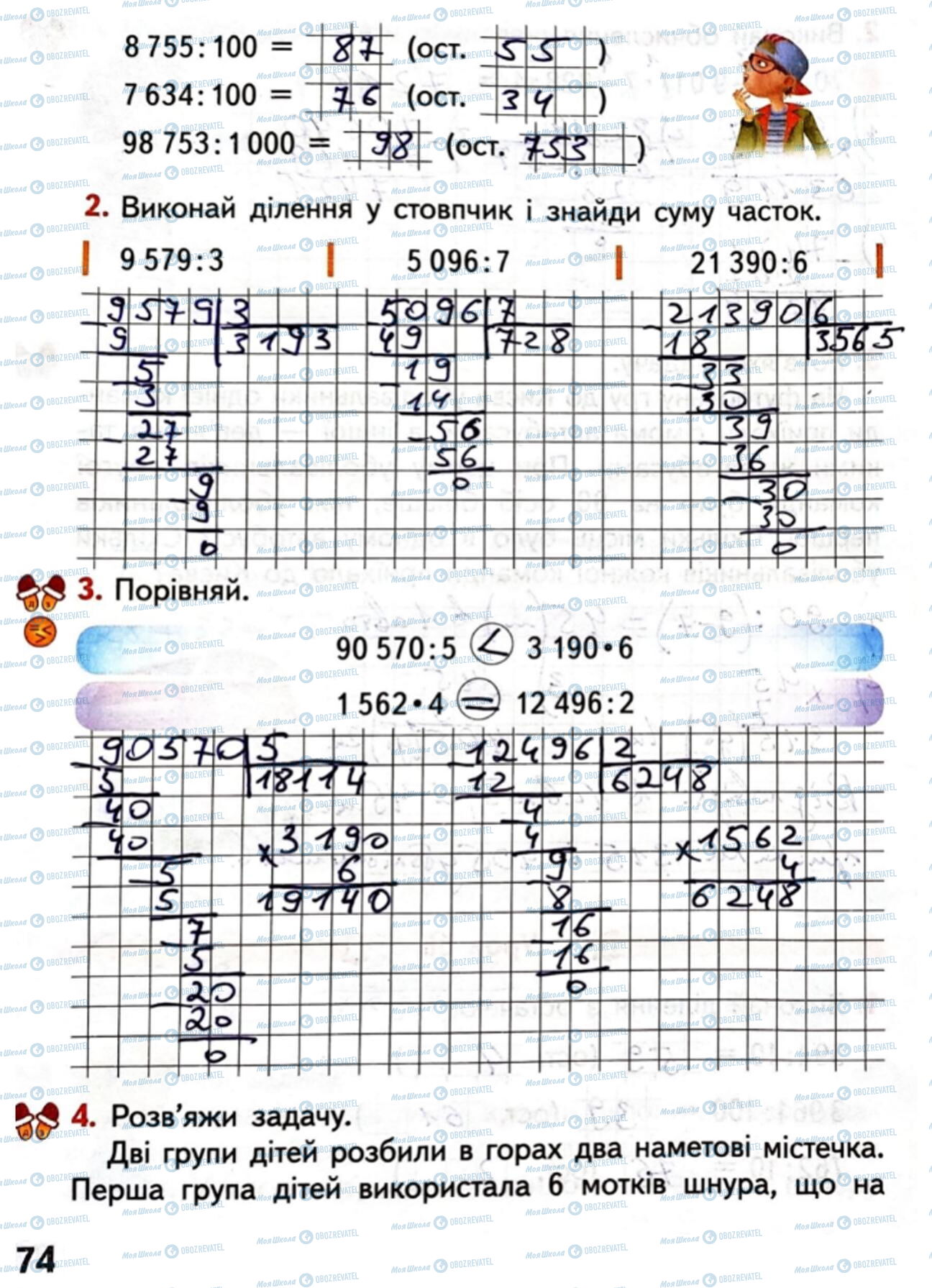 ГДЗ Математика 4 клас сторінка Сторінка 73