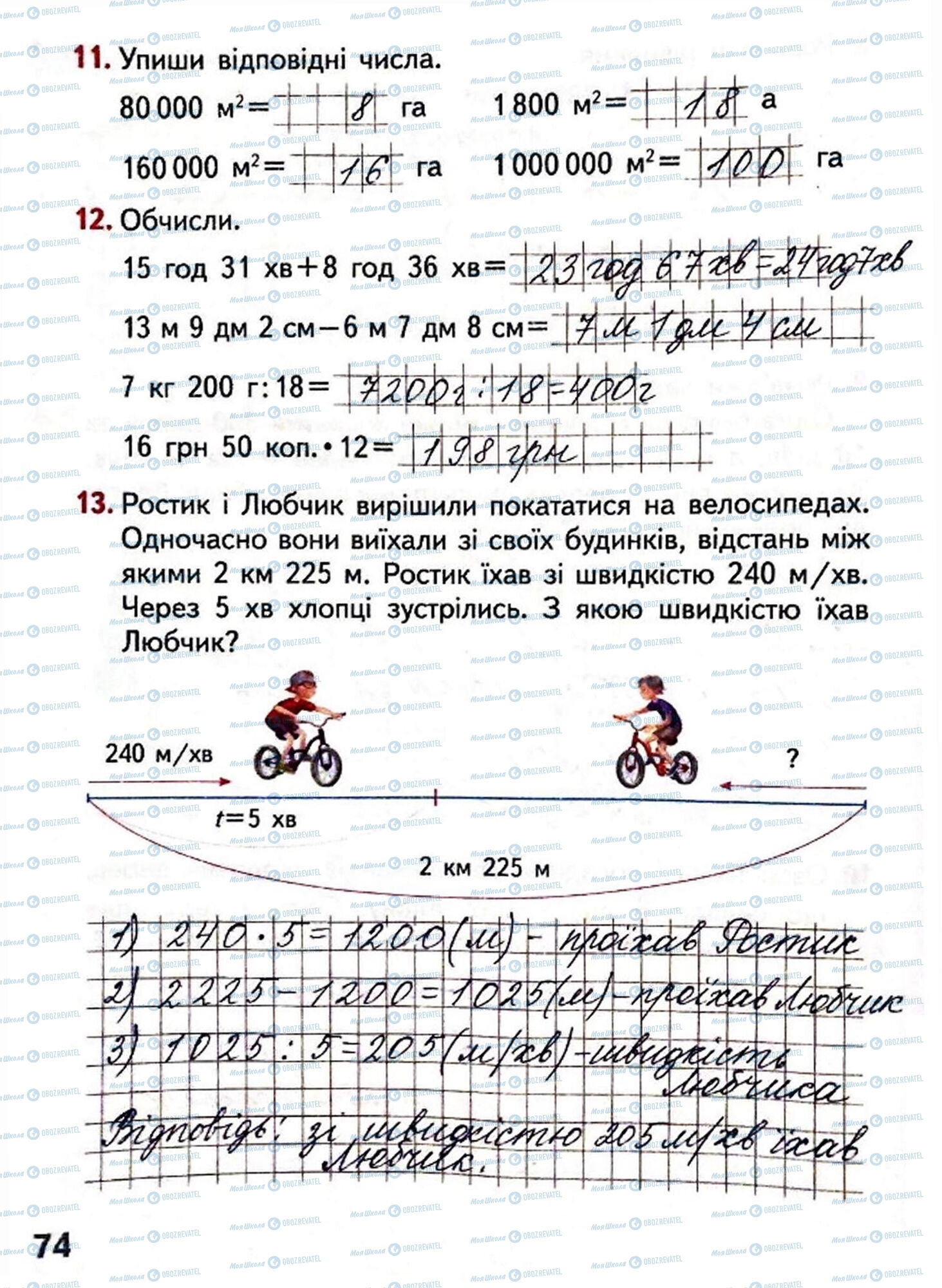 ГДЗ Математика 4 класс страница Сторінка  74