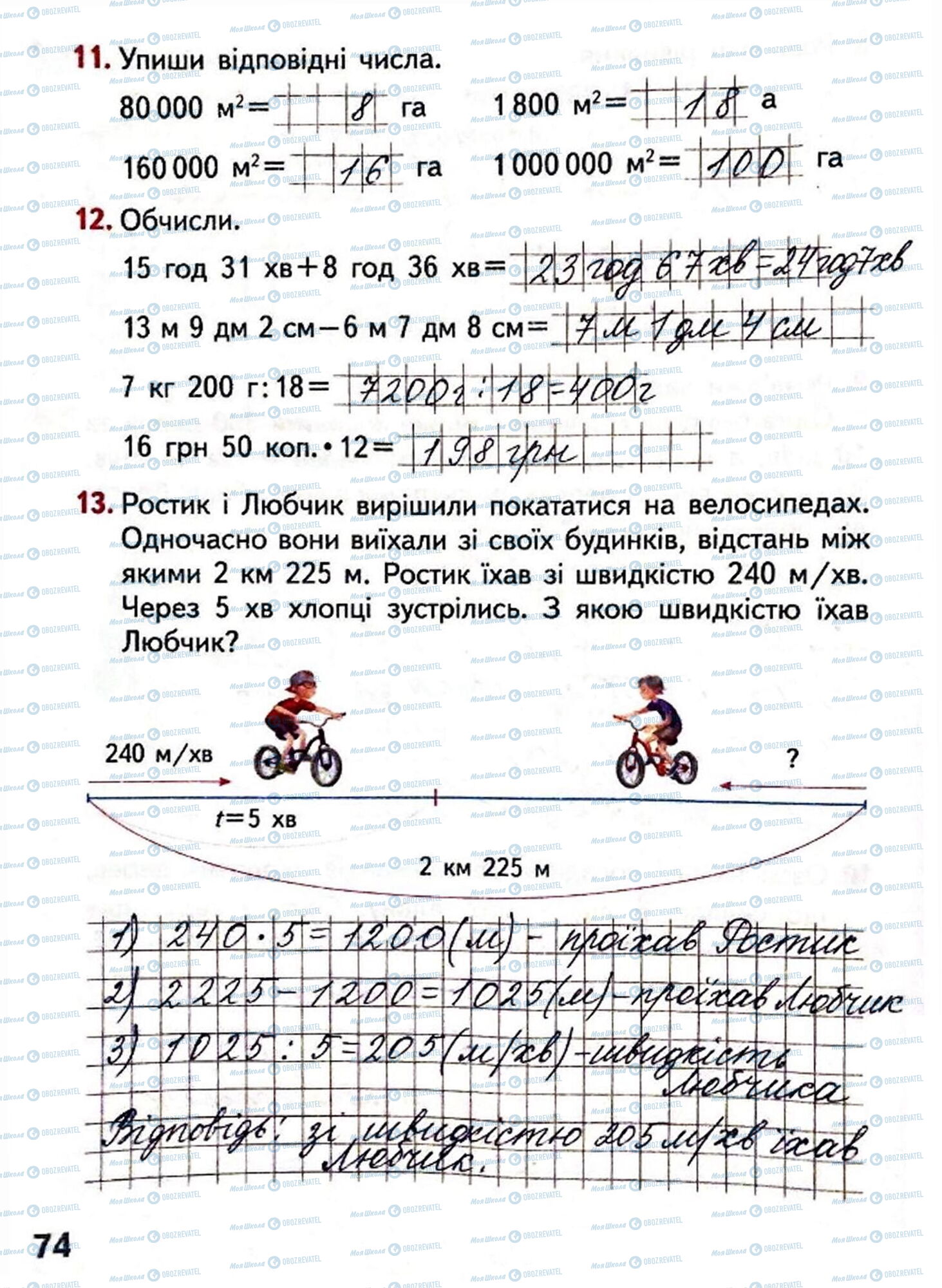 ГДЗ Математика 4 клас сторінка Сторінка 74