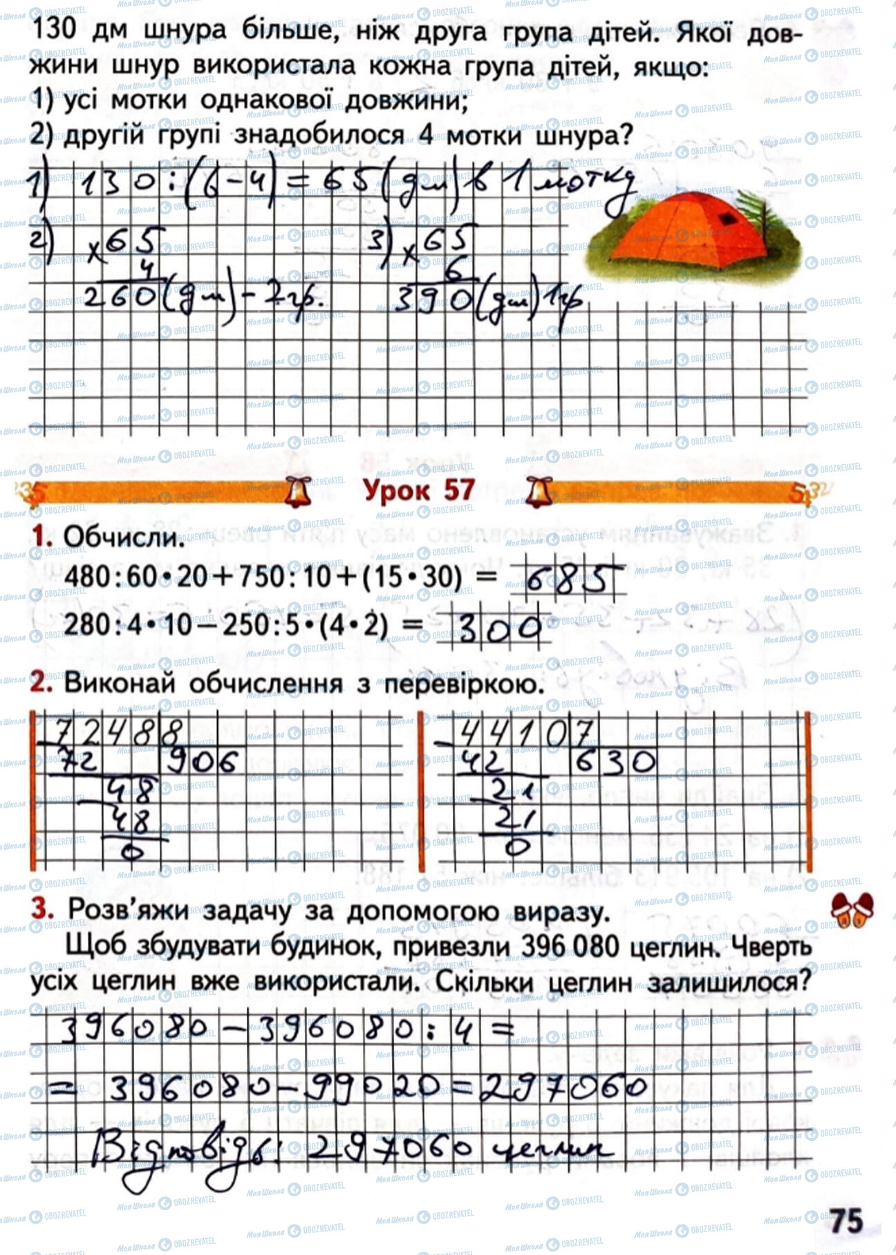 ГДЗ Математика 4 класс страница Сторінка  74