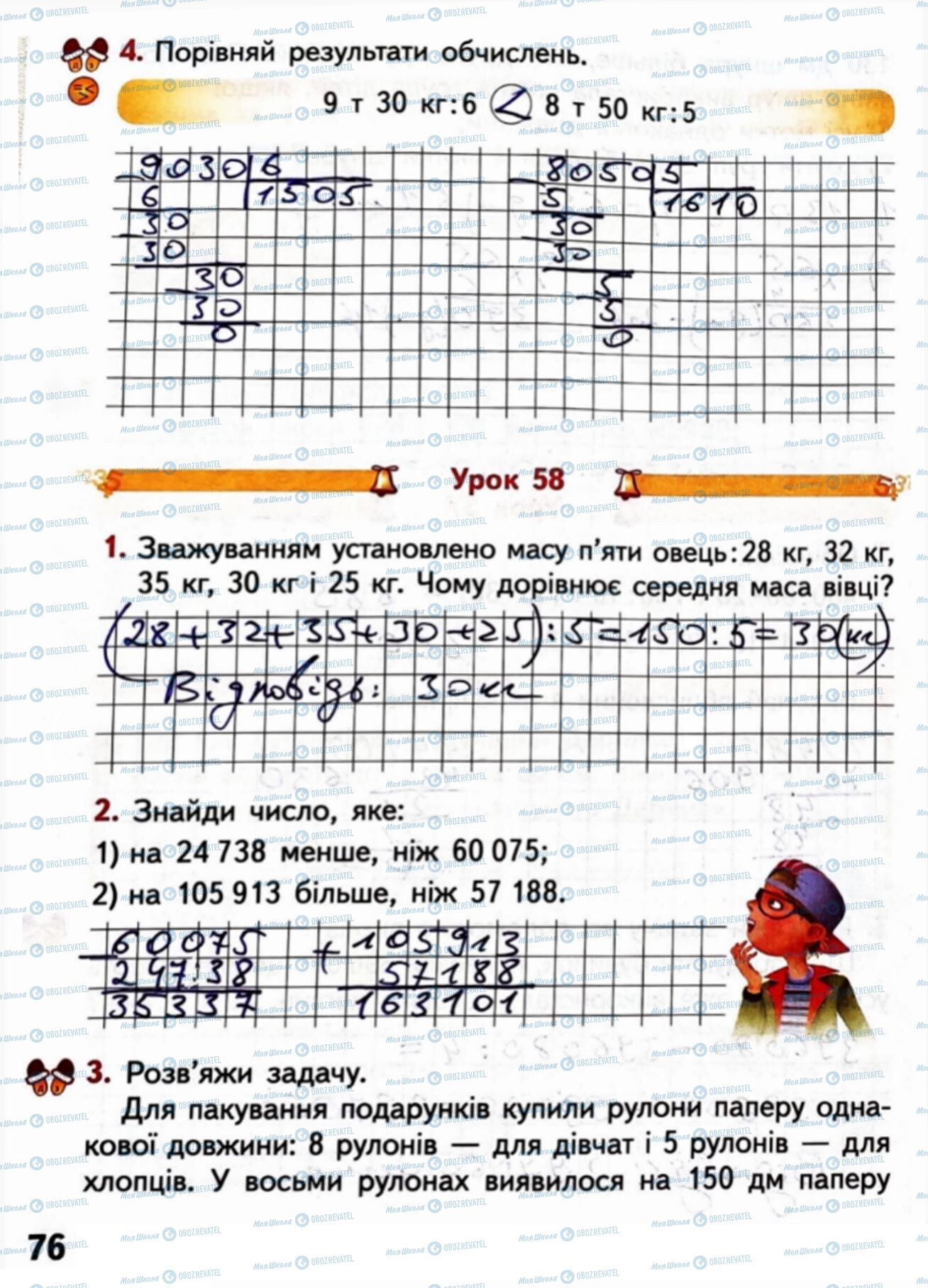 ГДЗ Математика 4 класс страница Сторінка  75