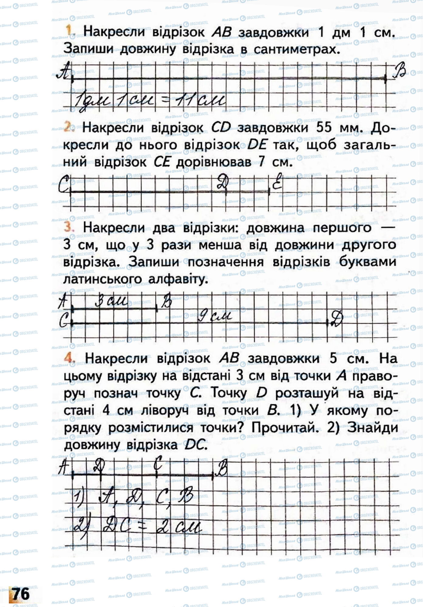 ГДЗ Математика 4 клас сторінка Сторінка 76