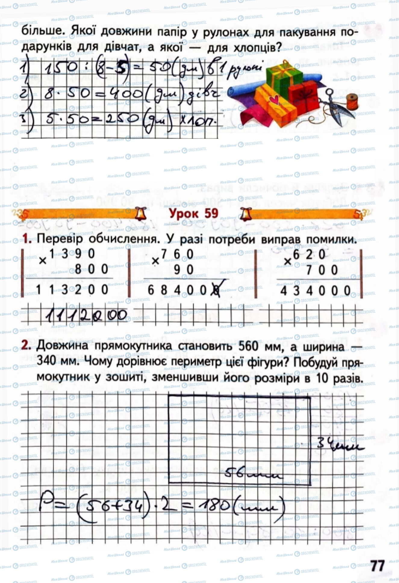 ГДЗ Математика 4 клас сторінка Сторінка 76