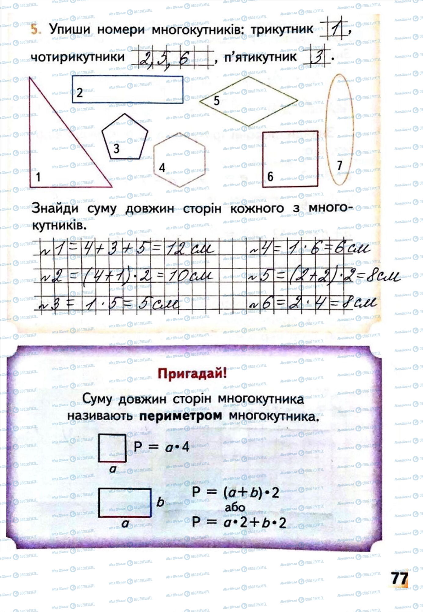 ГДЗ Математика 4 клас сторінка Сторінка  77