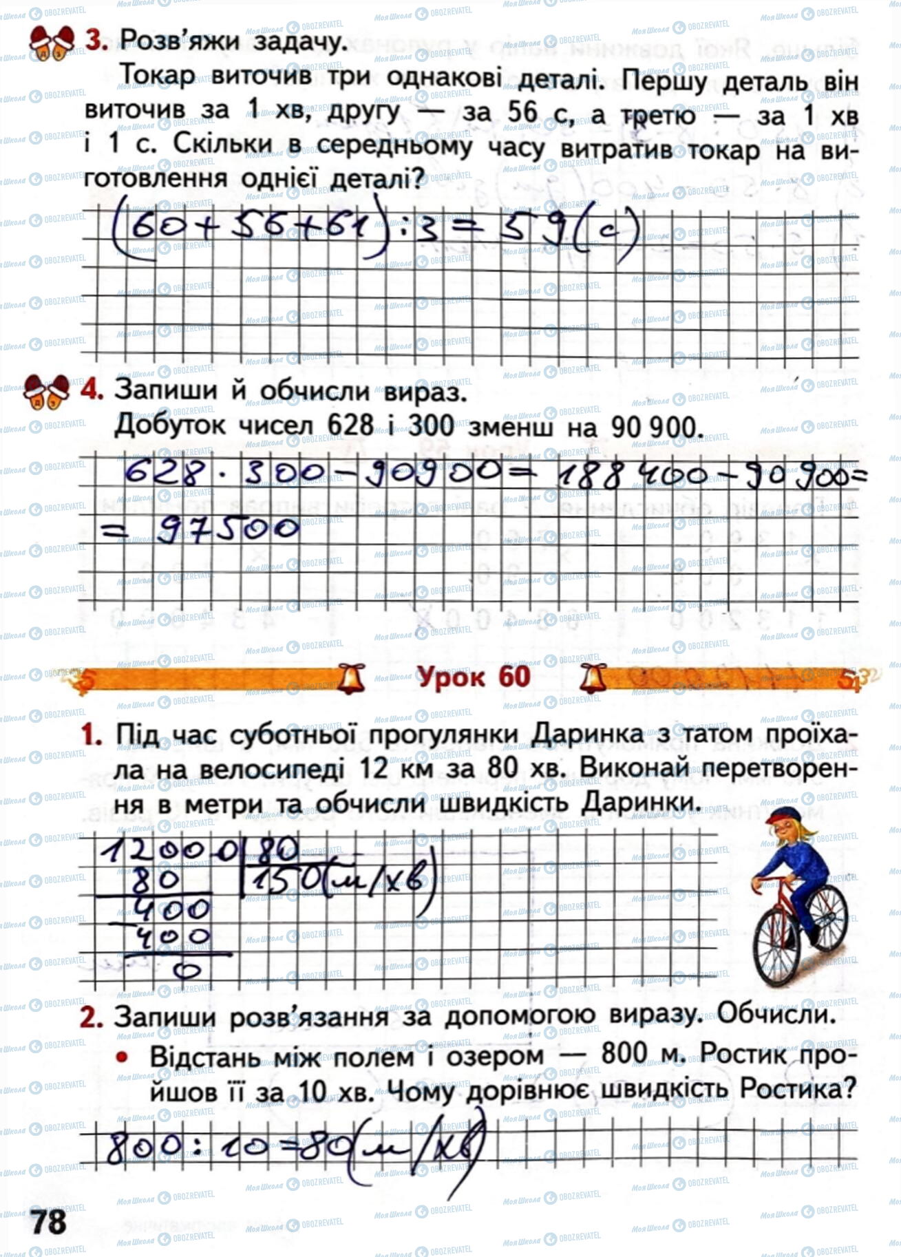 ГДЗ Математика 4 класс страница Сторінка  77