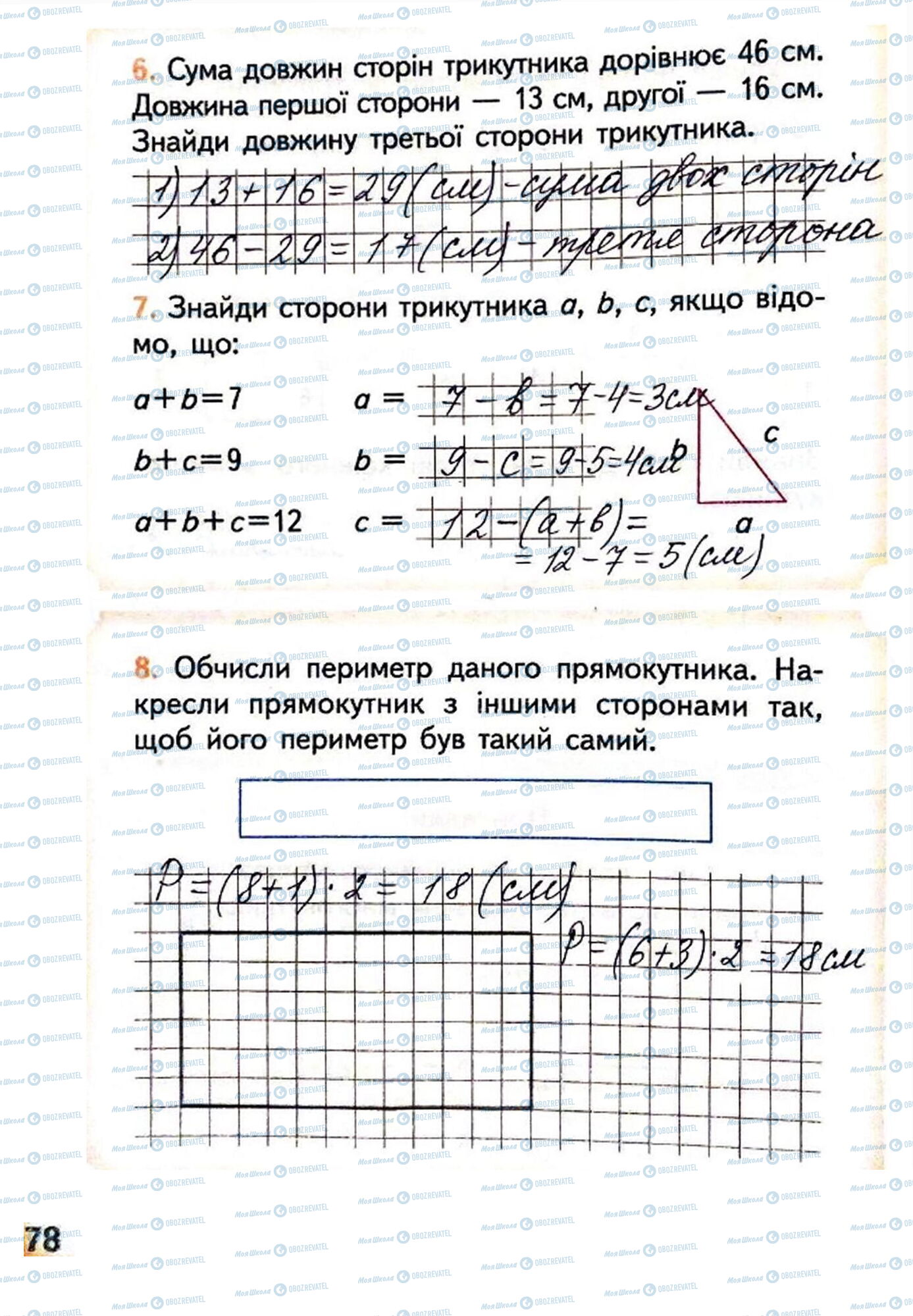 ГДЗ Математика 4 клас сторінка Сторінка 78