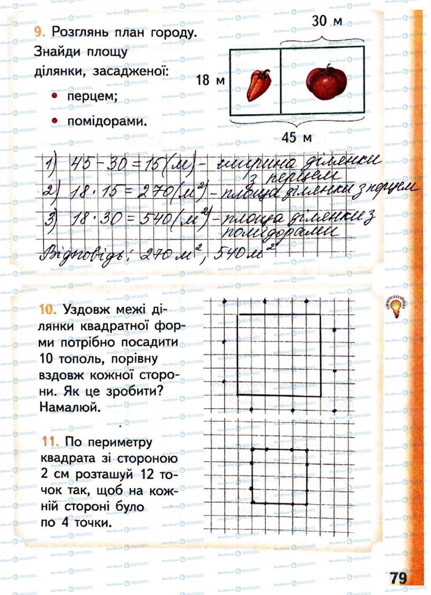 ГДЗ Математика 4 клас сторінка Сторінка 79
