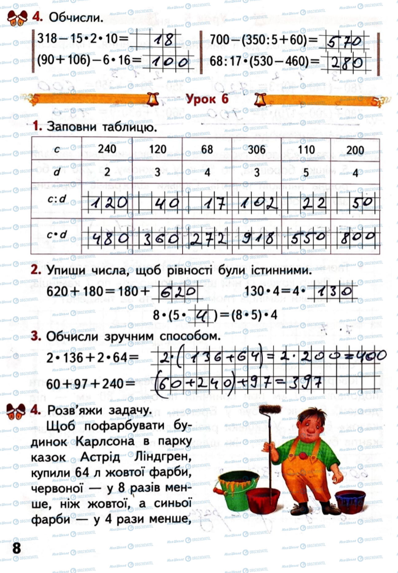 ГДЗ Математика 4 клас сторінка Сторінка 8
