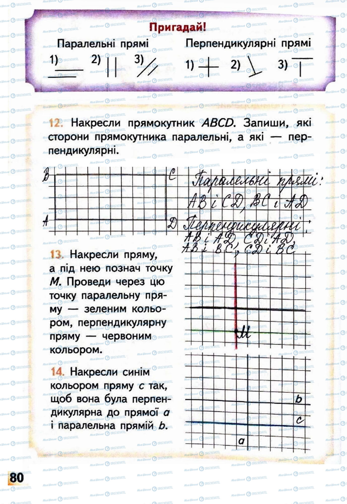 ГДЗ Математика 4 клас сторінка Сторінка 80