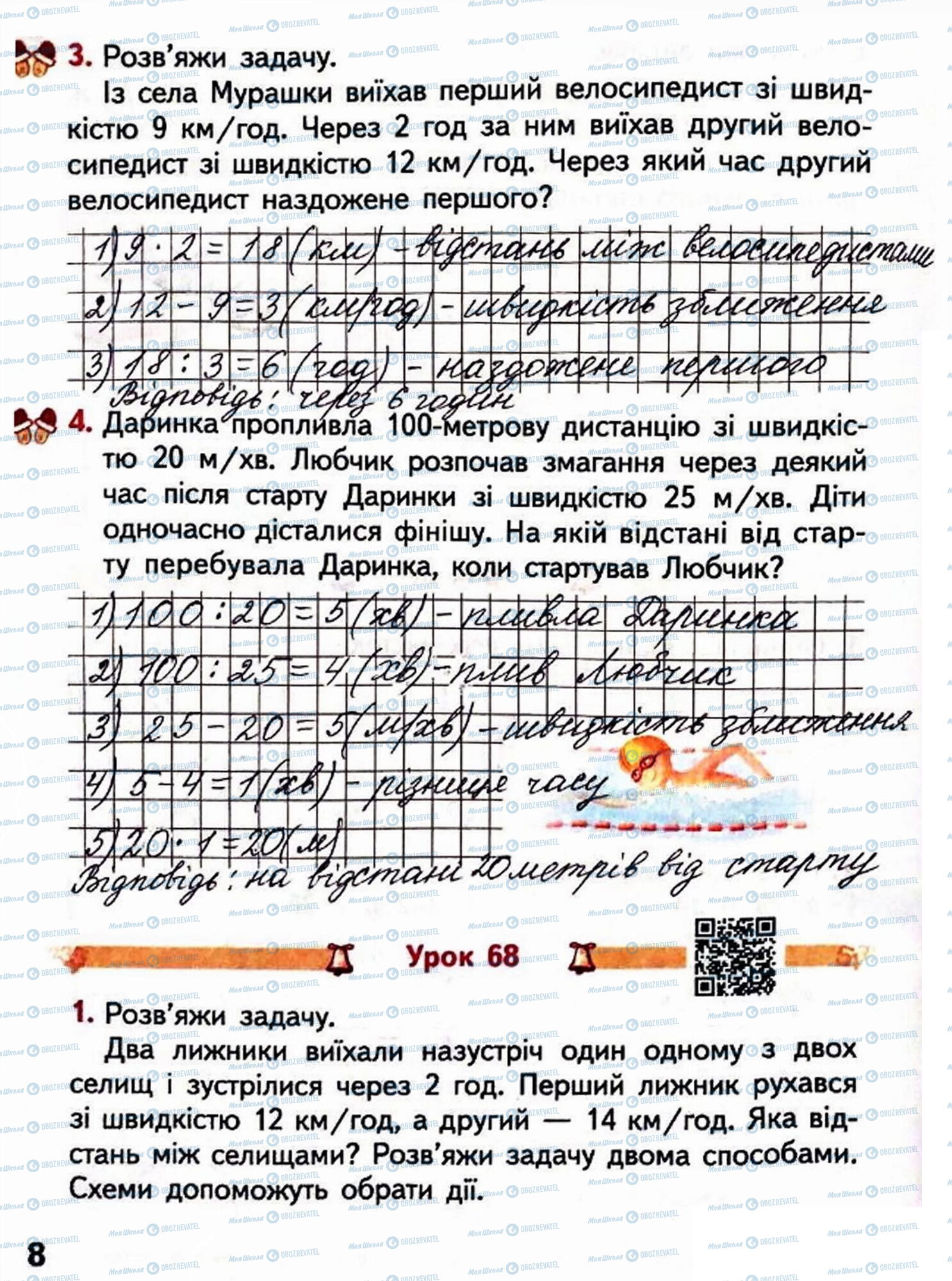 ГДЗ Математика 4 клас сторінка Сторінка 8