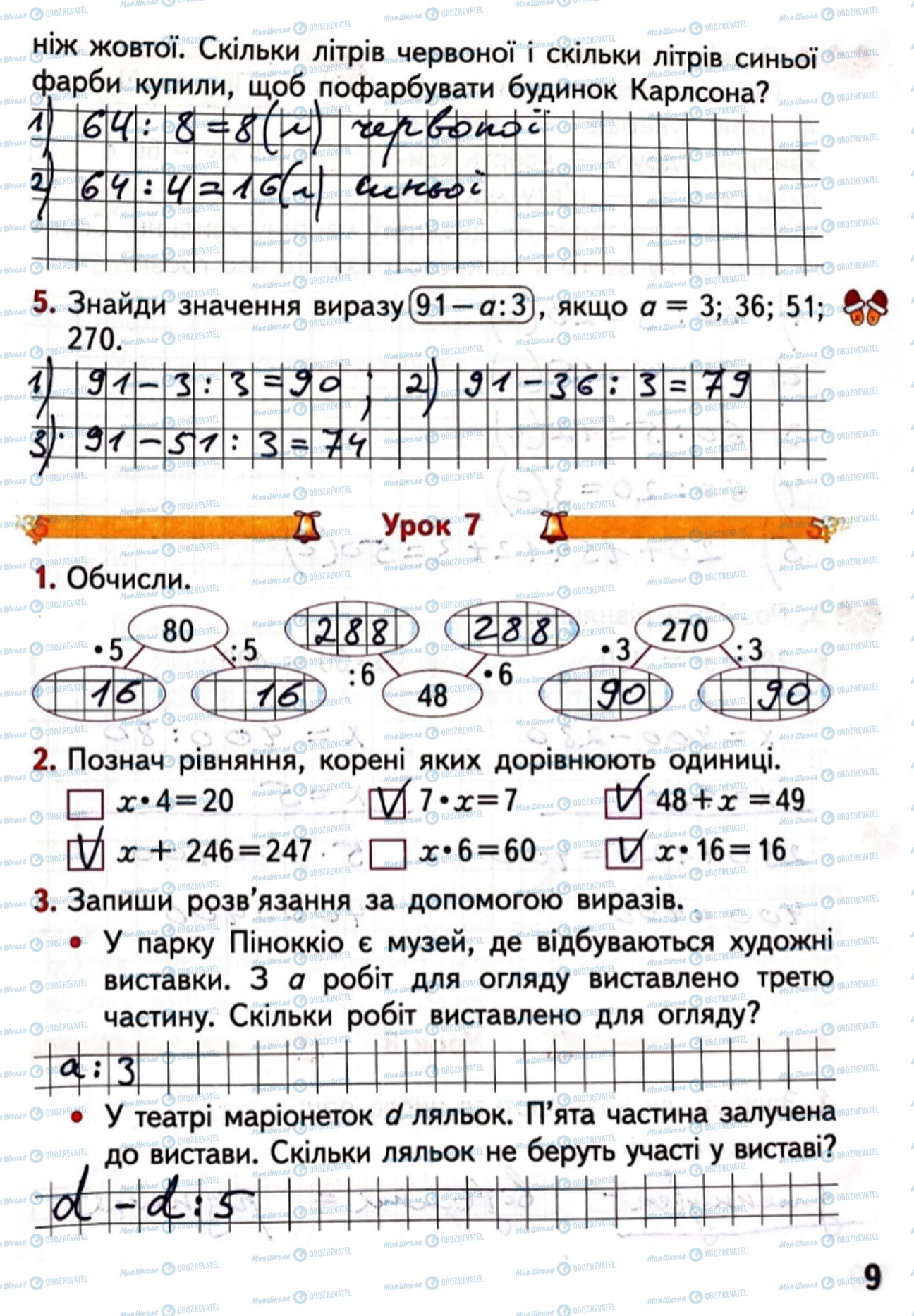 ГДЗ Математика 4 клас сторінка Сторінка 9