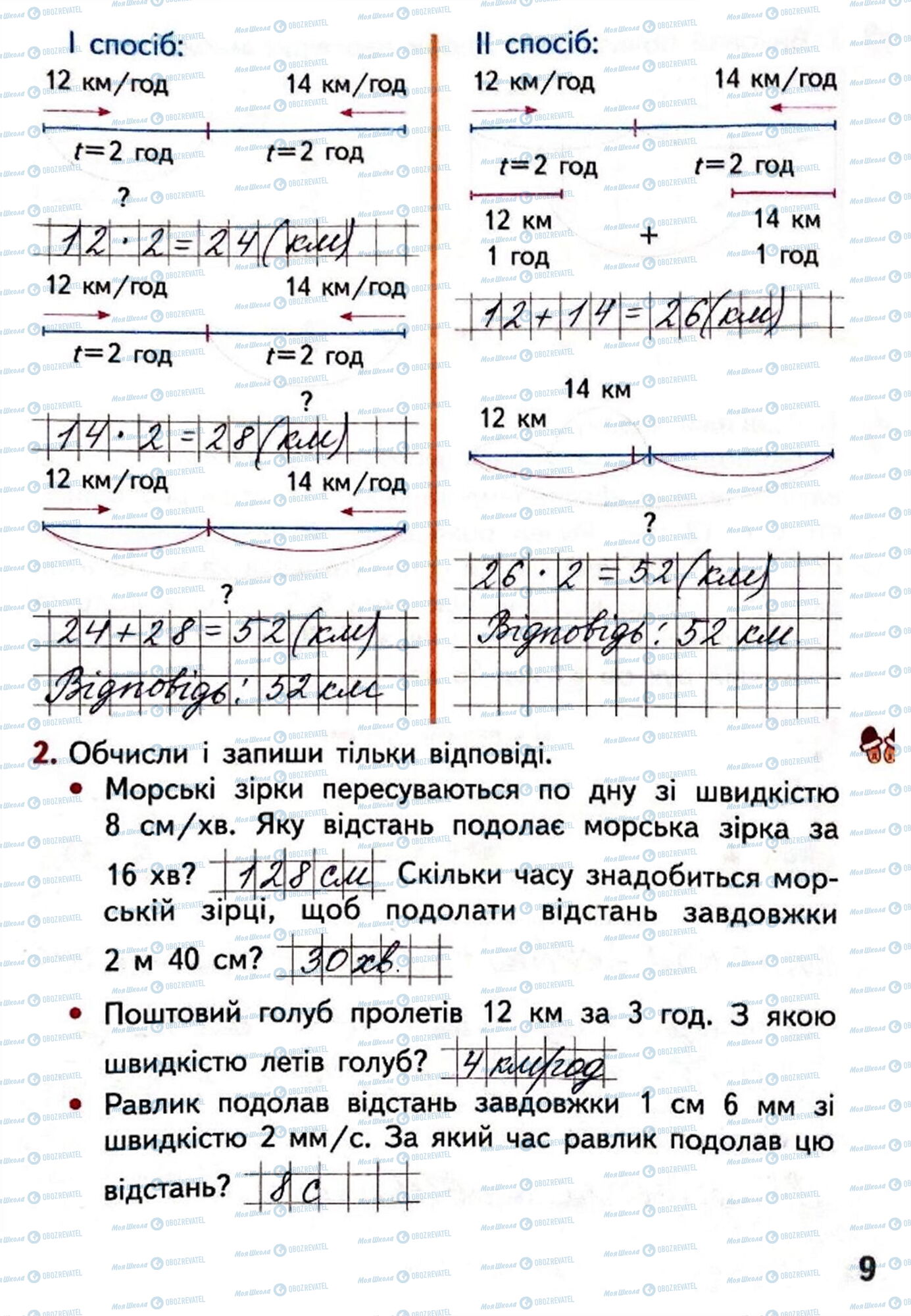 ГДЗ Математика 4 класс страница Сторінка  9