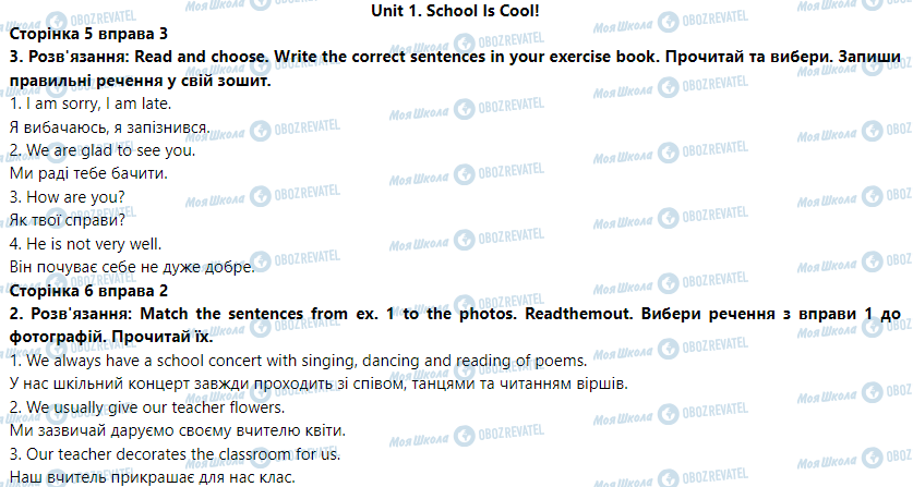 ГДЗ Англійська мова 4 клас сторінка Unit 1. School Is Cool!
