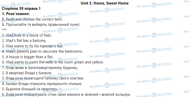 ГДЗ Англійська мова 4 клас сторінка Unit 3. Home, Sweet Home