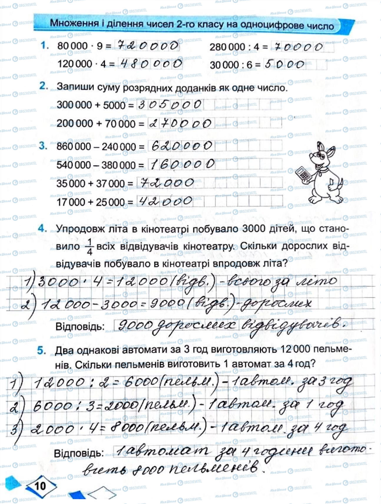 ГДЗ Математика 4 класс страница Сторінка 10