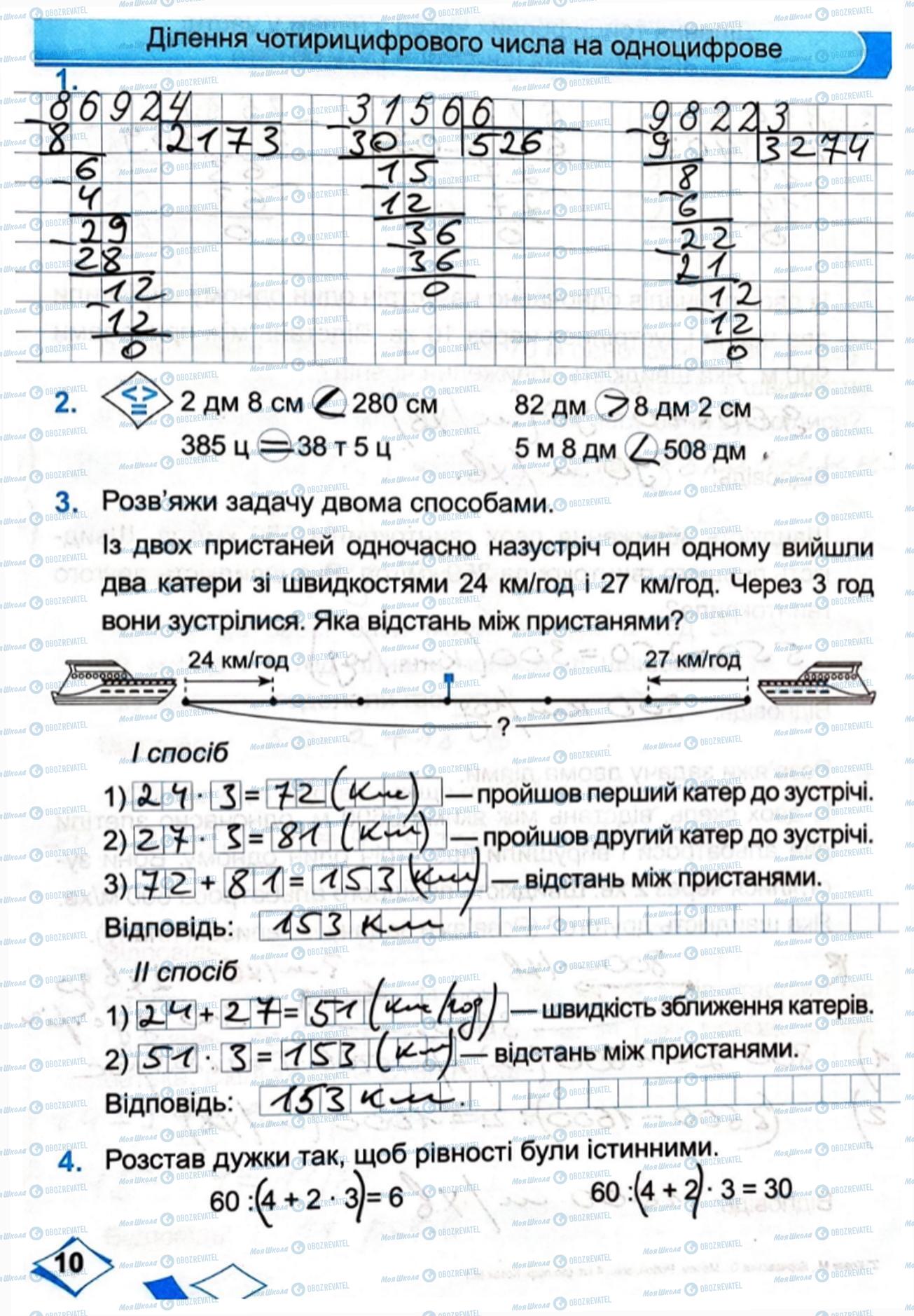 ГДЗ Математика 4 класс страница Сторінка  10