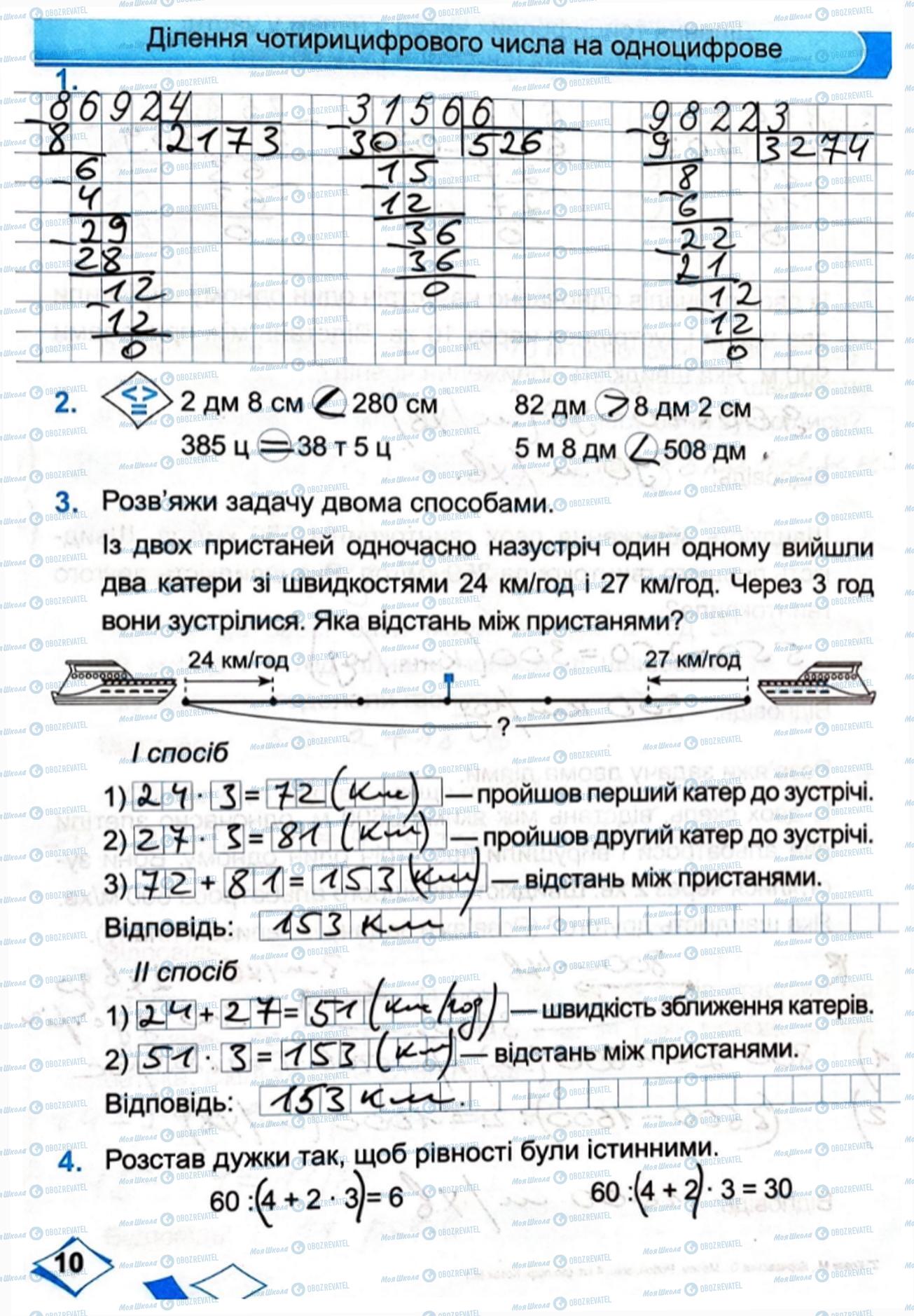 ГДЗ Математика 4 клас сторінка Сторінка  10